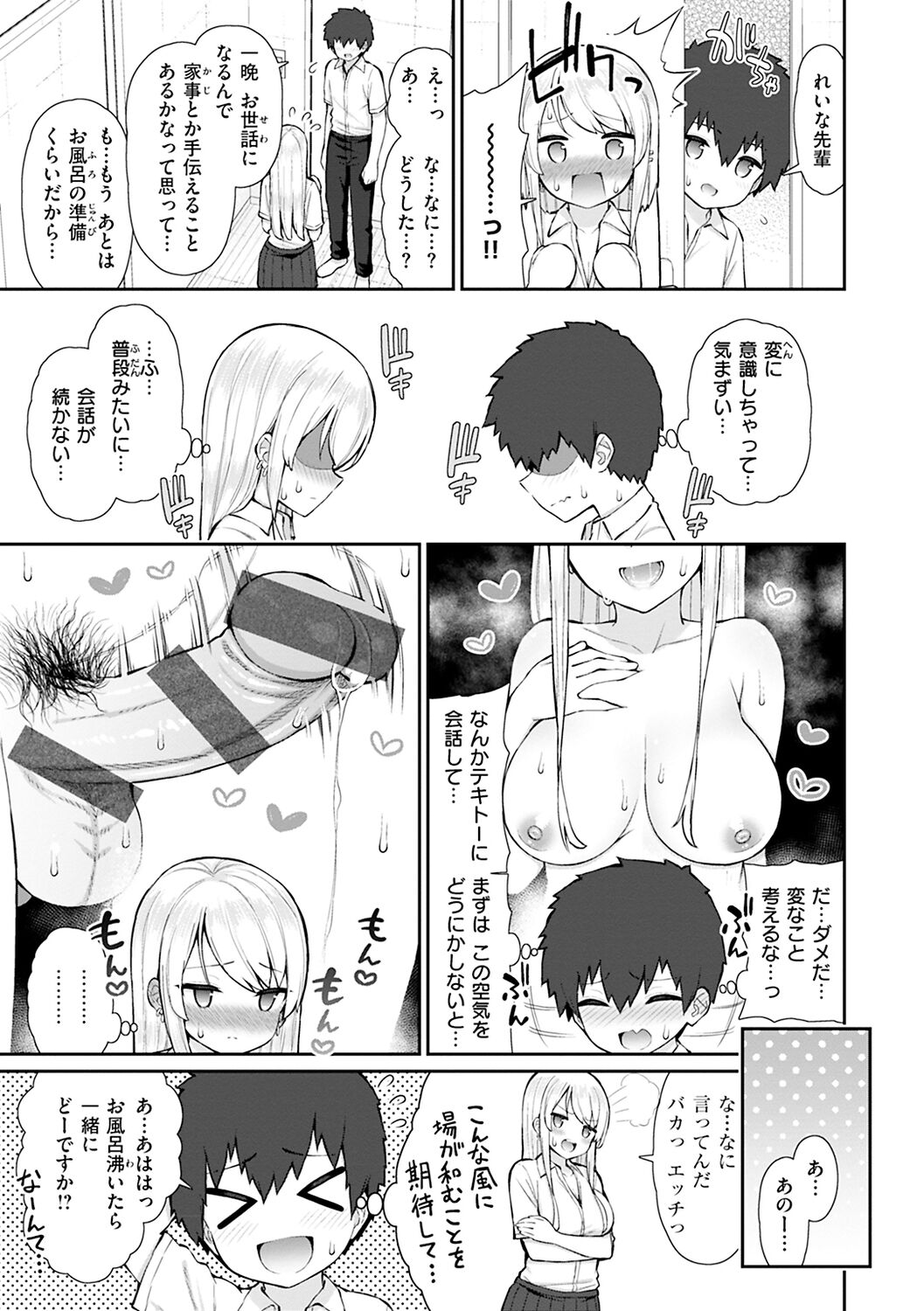 Akogare Hatsutaiken page 45
