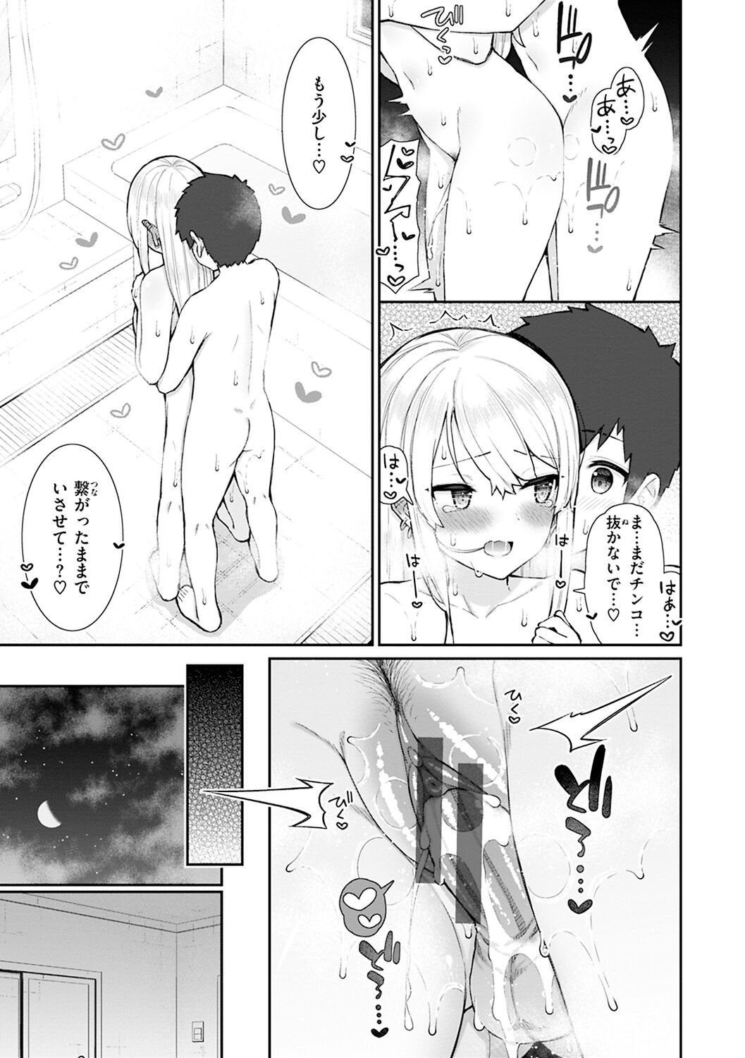 Akogare Hatsutaiken page 59