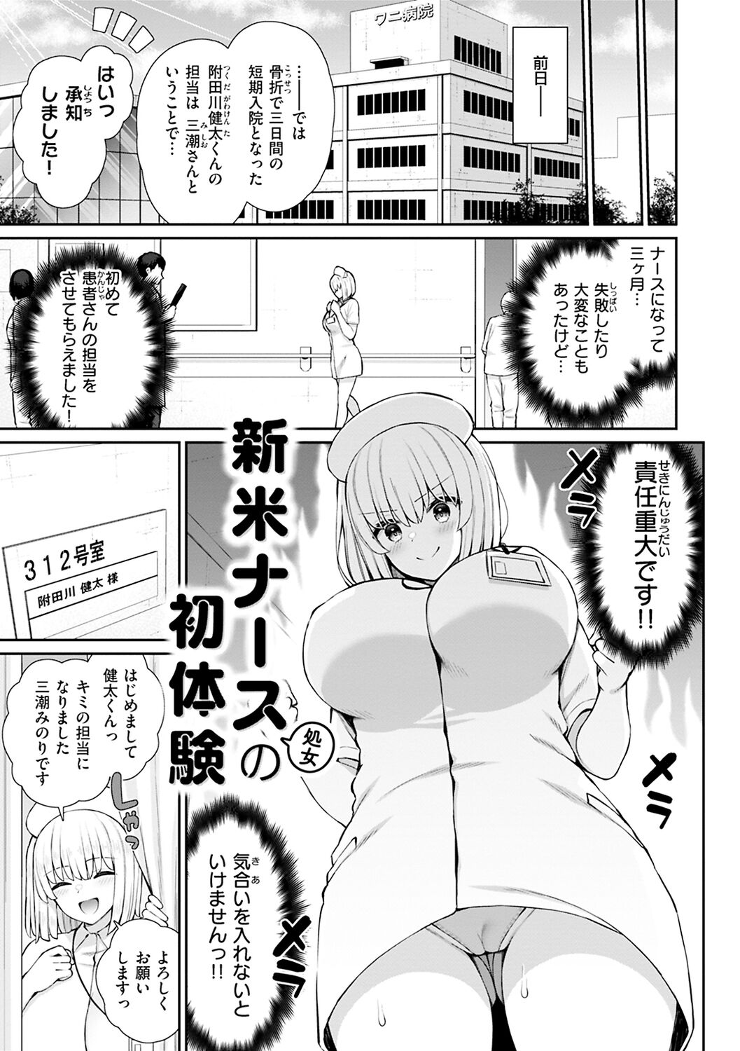 Akogare Hatsutaiken page 7
