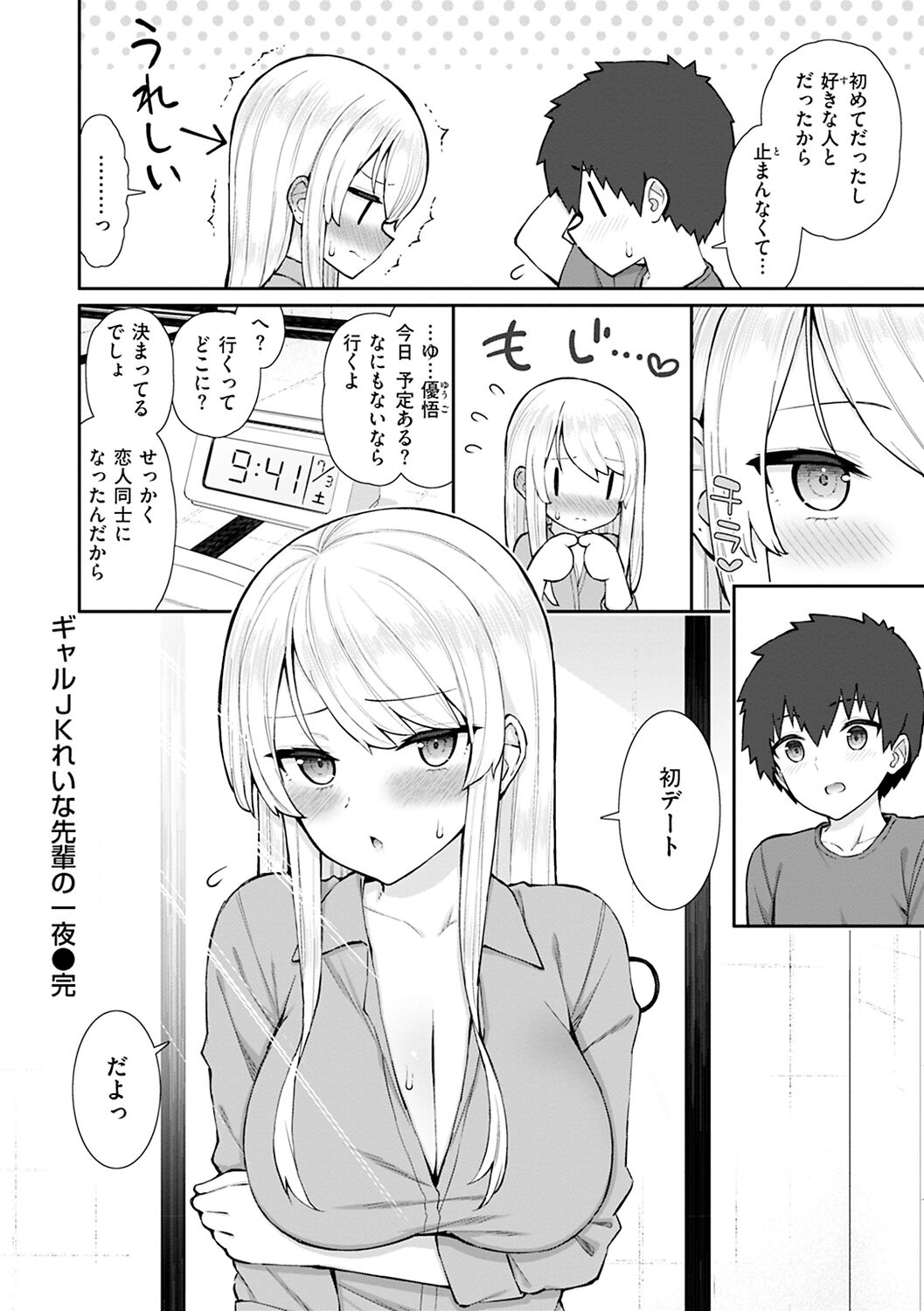 Akogare Hatsutaiken page 74