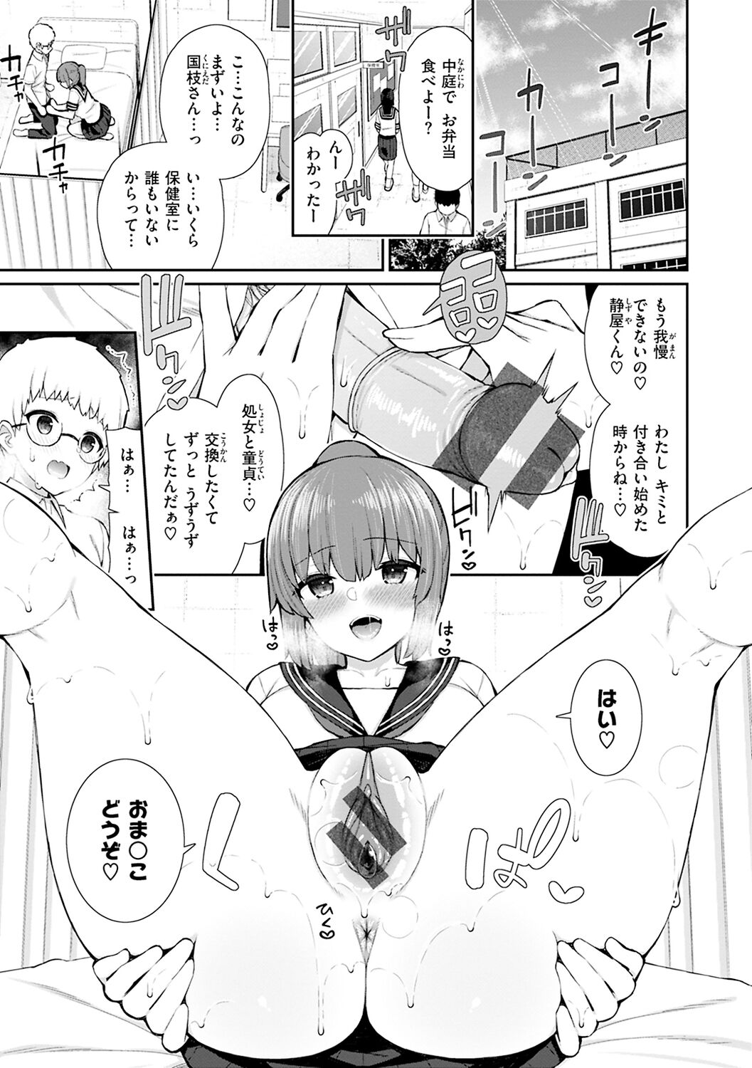 Akogare Hatsutaiken page 75