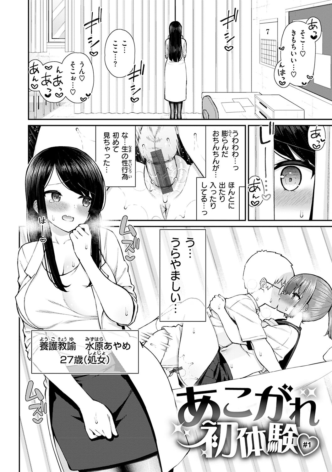 Akogare Hatsutaiken page 78