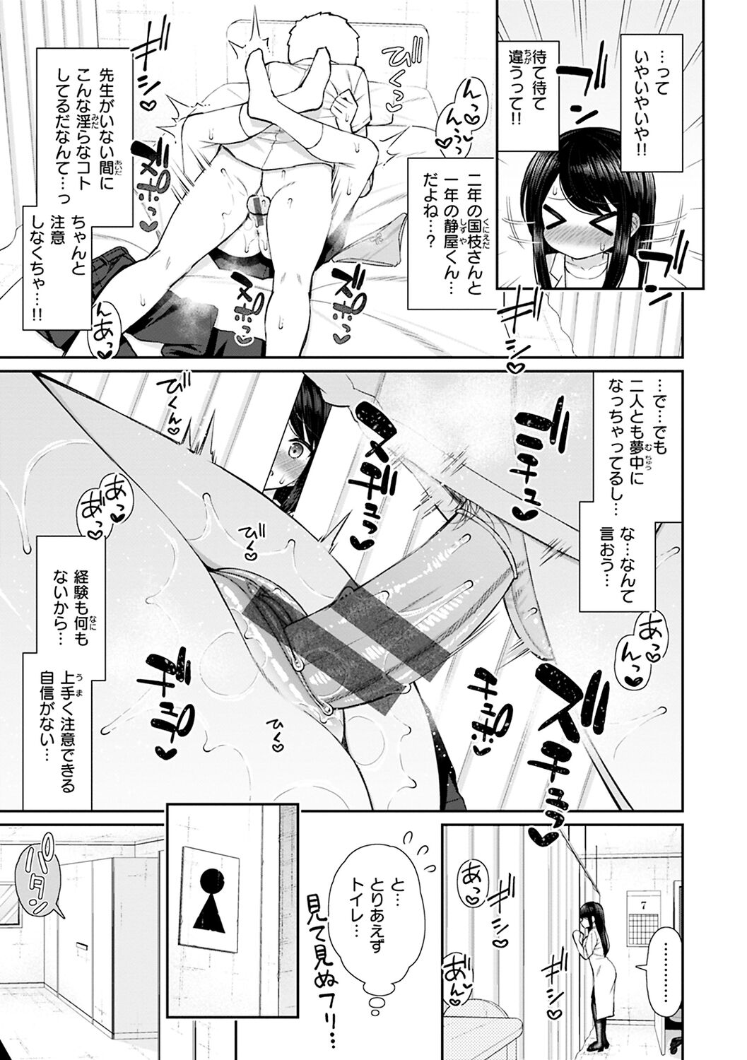 Akogare Hatsutaiken page 79