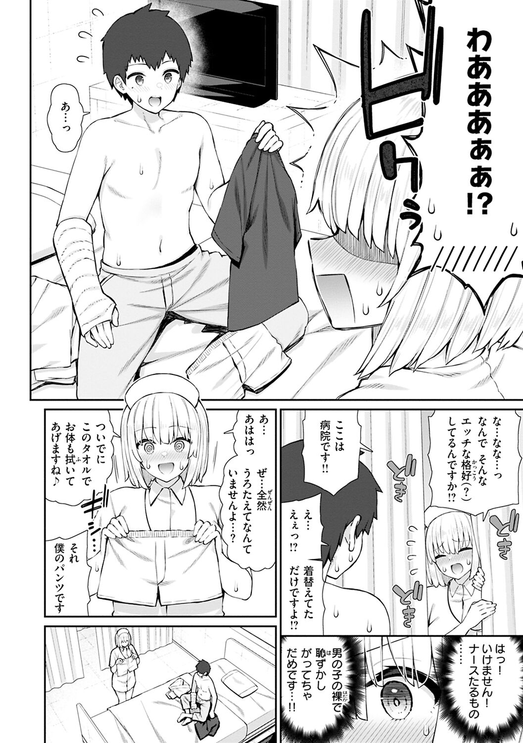 Akogare Hatsutaiken page 8