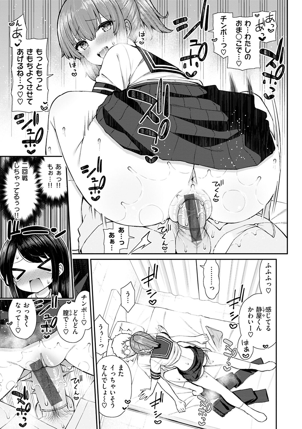 Akogare Hatsutaiken page 83