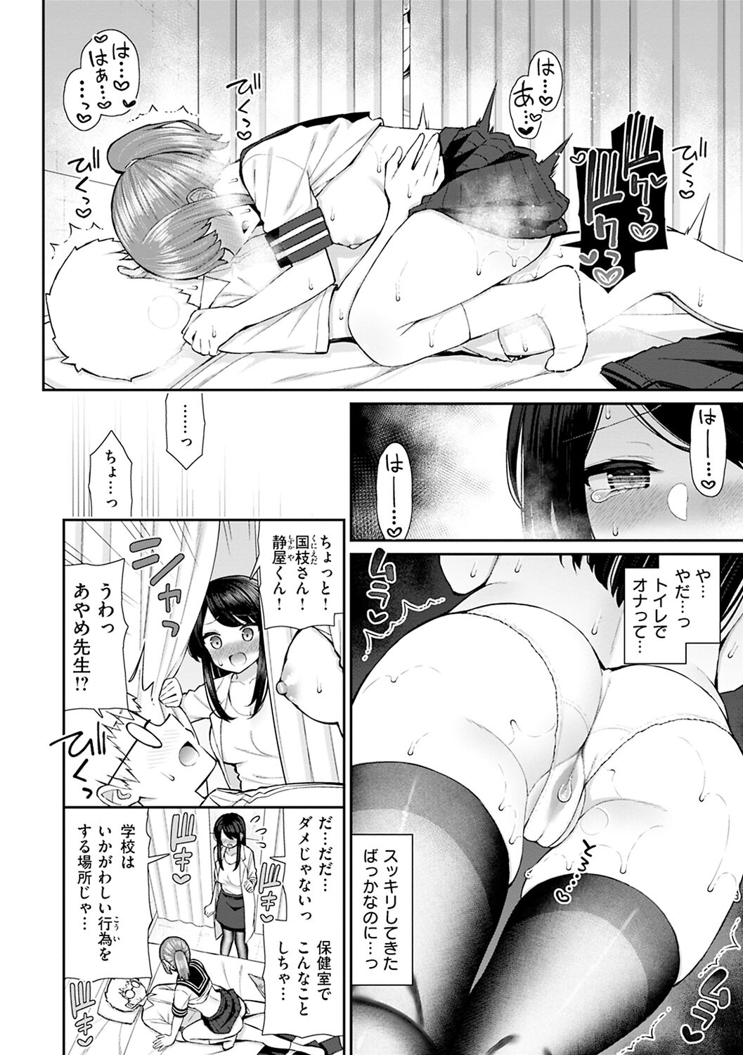 Akogare Hatsutaiken page 86