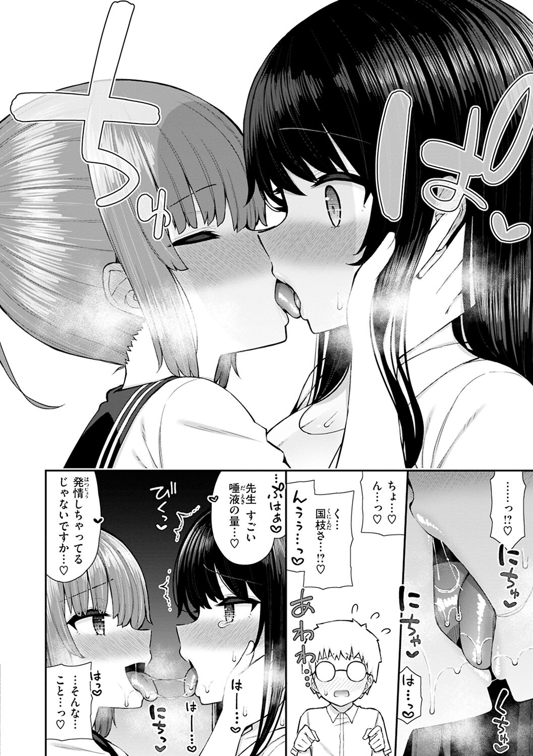 Akogare Hatsutaiken page 88
