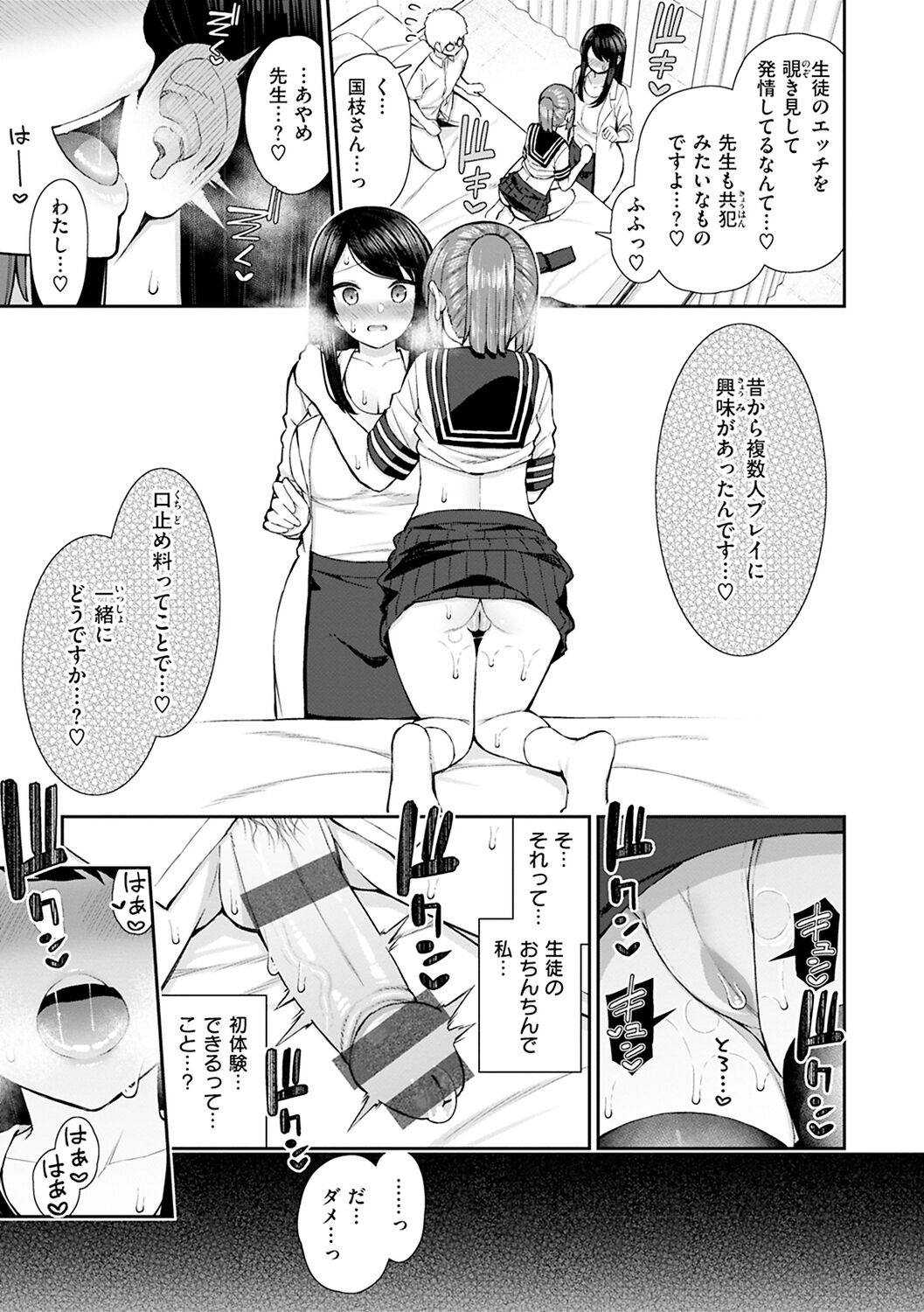 Akogare Hatsutaiken page 89