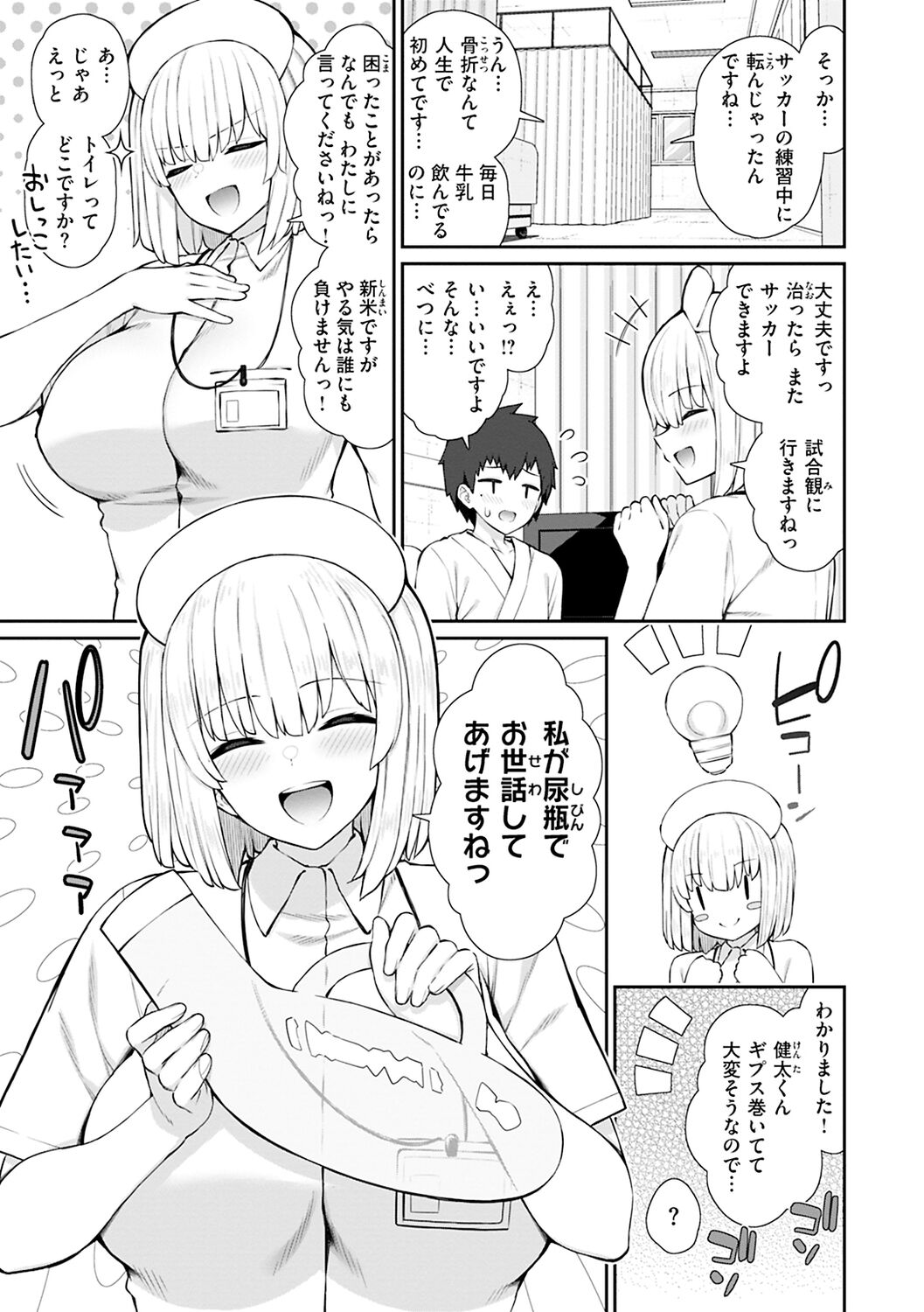 Akogare Hatsutaiken page 9