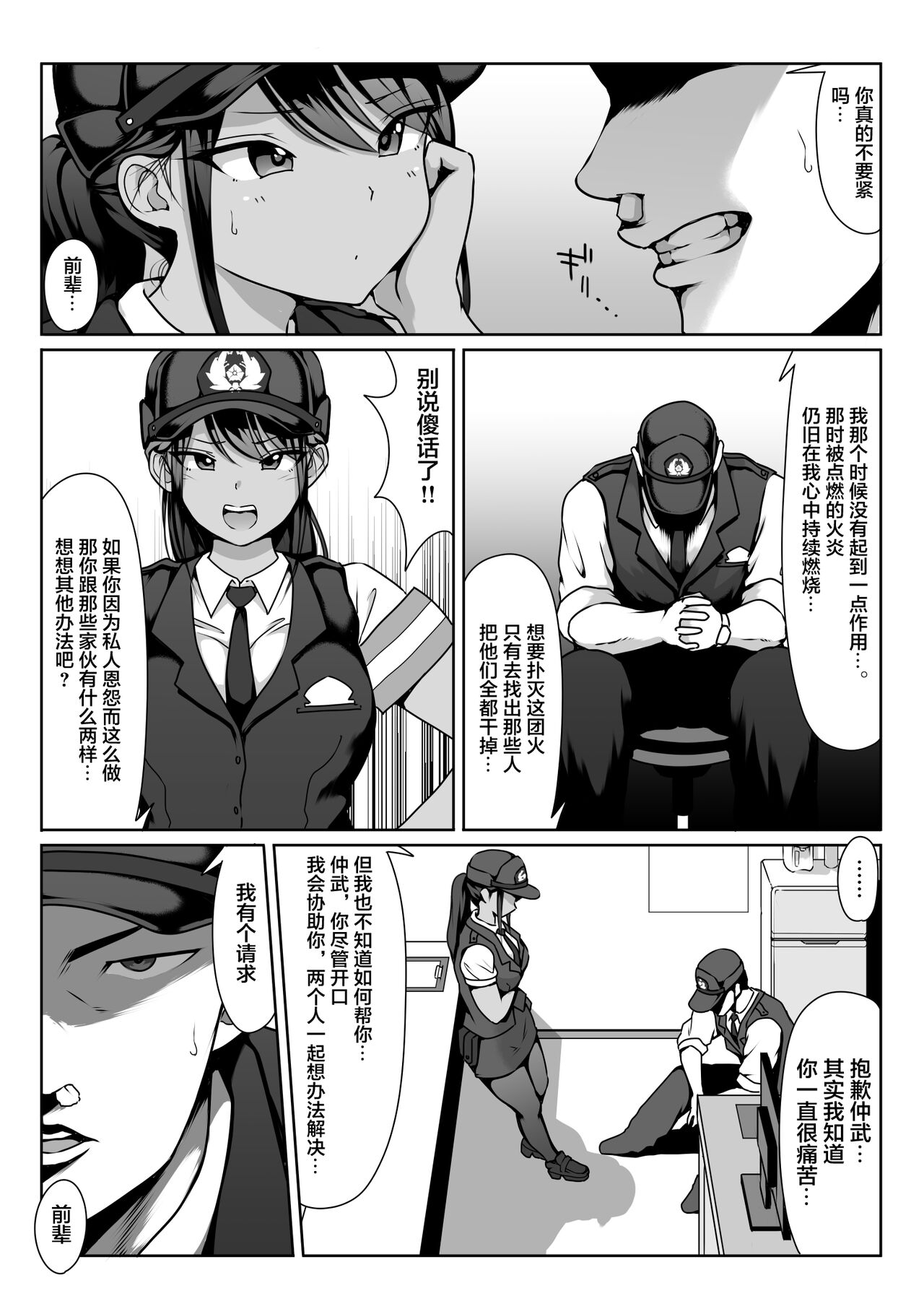 Akogare no Boku no Senpai to Kinmuchuu no Kouban de Muremure PanSto Sex Zuke. page 15