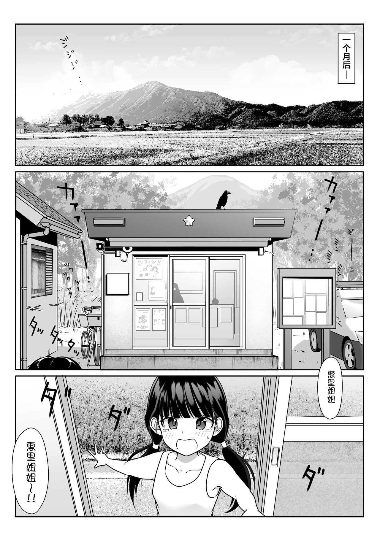 Akogare no Boku no Senpai to Kinmuchuu no Kouban de Muremure PanSto Sex Zuke. page 6