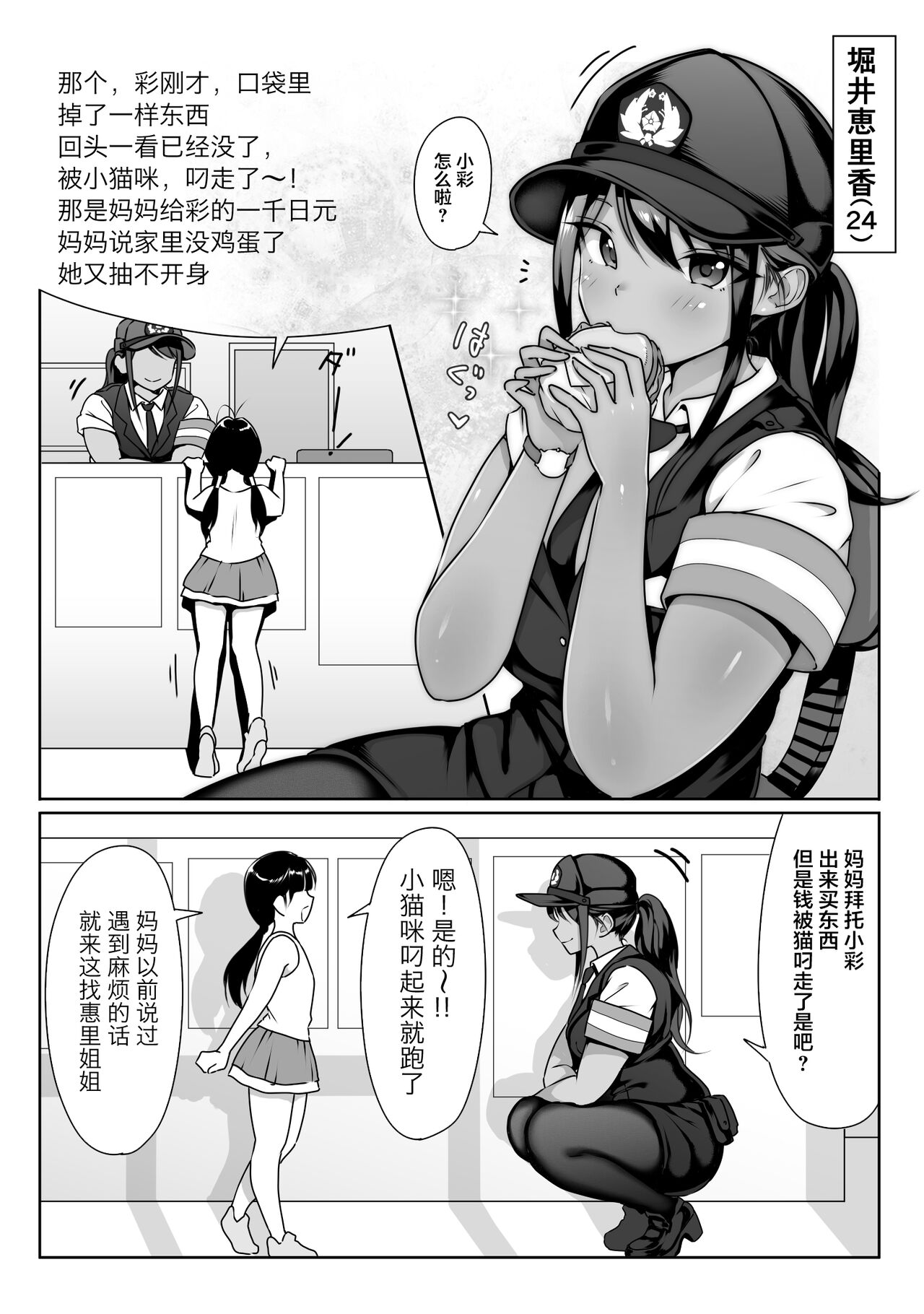 Akogare no Boku no Senpai to Kinmuchuu no Kouban de Muremure PanSto Sex Zuke. page 7