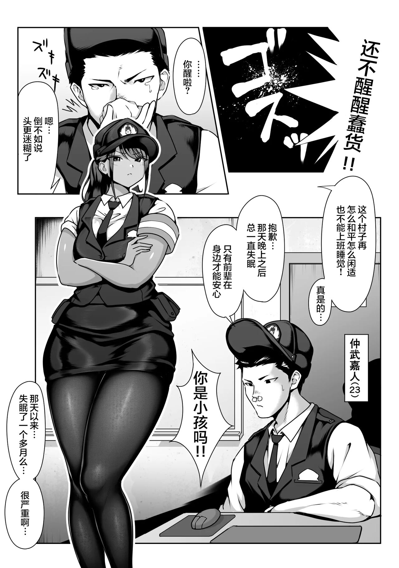 Akogare no Boku no Senpai to Kinmuchuu no Kouban de Muremure PanSto Sex Zuke. page 14