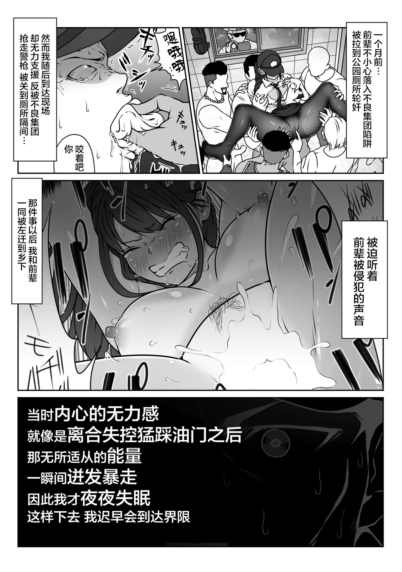 Akogare no Boku no Senpai to Kinmuchuu no Kouban de Muremure PanSto Sex Zuke. page 15