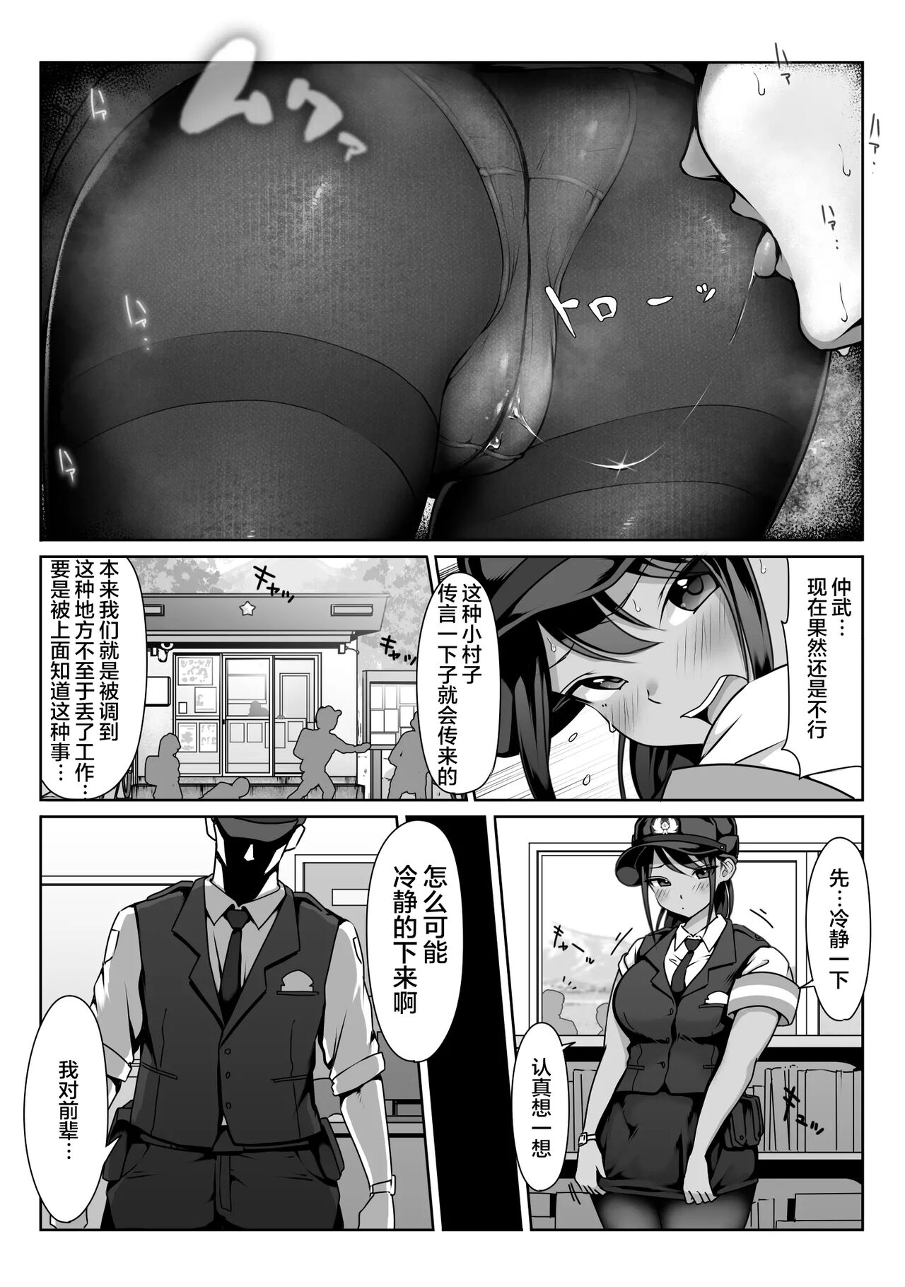 Akogare no Boku no Senpai to Kinmuchuu no Kouban de Muremure PanSto Sex Zuke. page 20