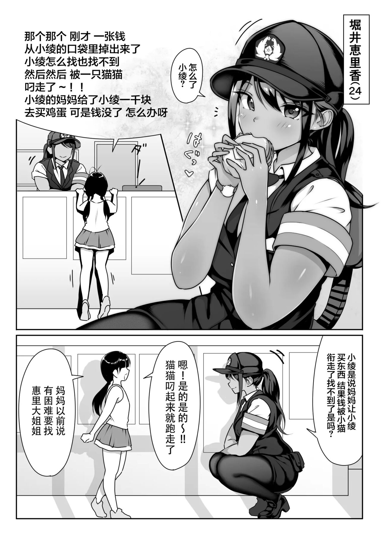 Akogare no Boku no Senpai to Kinmuchuu no Kouban de Muremure PanSto Sex Zuke. page 8