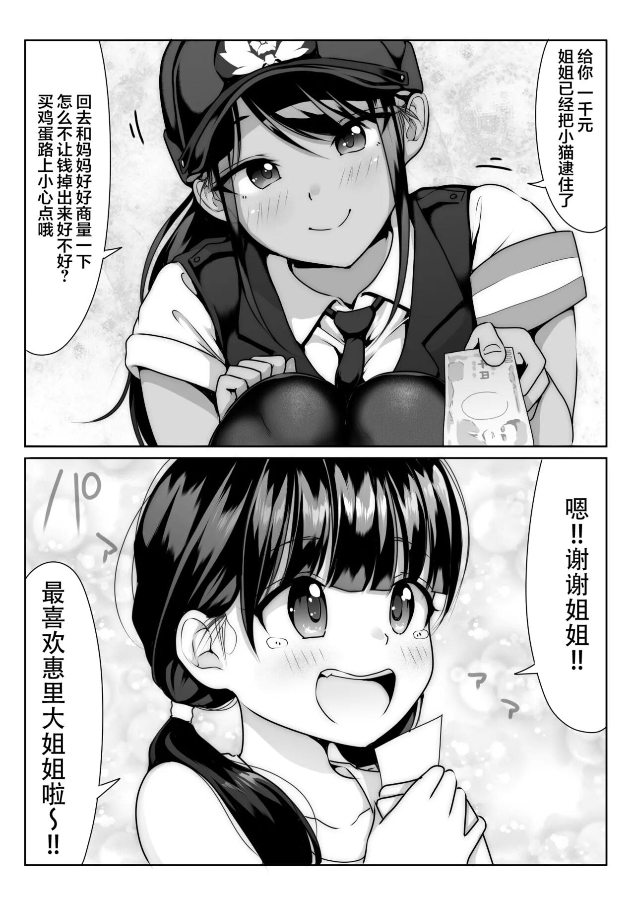 Akogare no Boku no Senpai to Kinmuchuu no Kouban de Muremure PanSto Sex Zuke. page 9