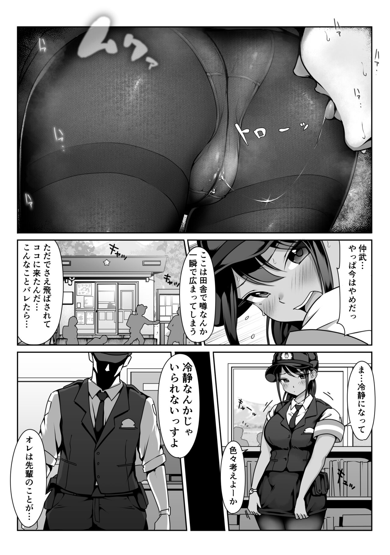 Akogare no Boku no Senpai to Kinmuchuu no Kouban de Muremure PanSto Sex Zuke. page 19