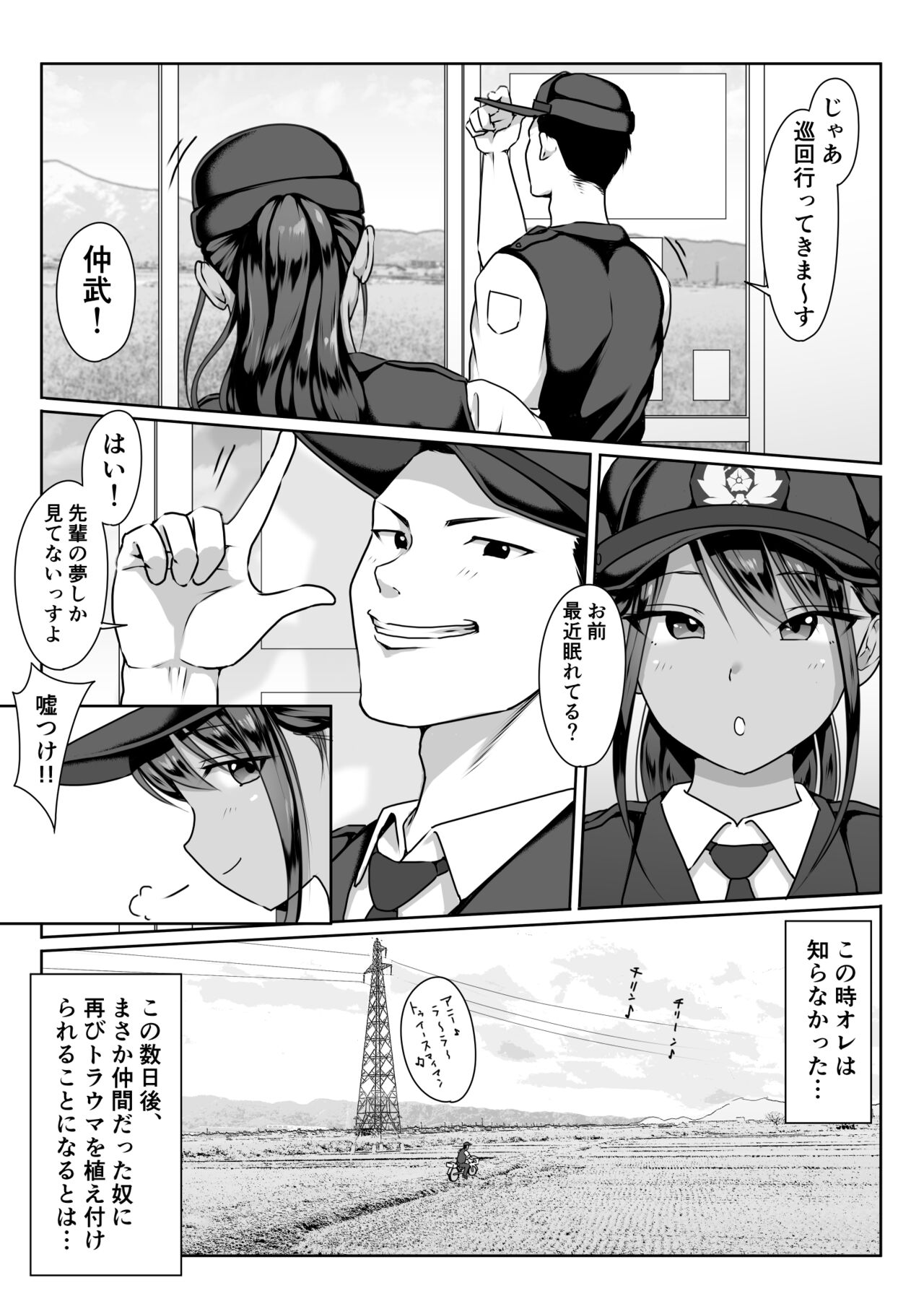 Akogare no Boku no Senpai to Kinmuchuu no Kouban de Muremure PanSto Sex Zuke. page 48