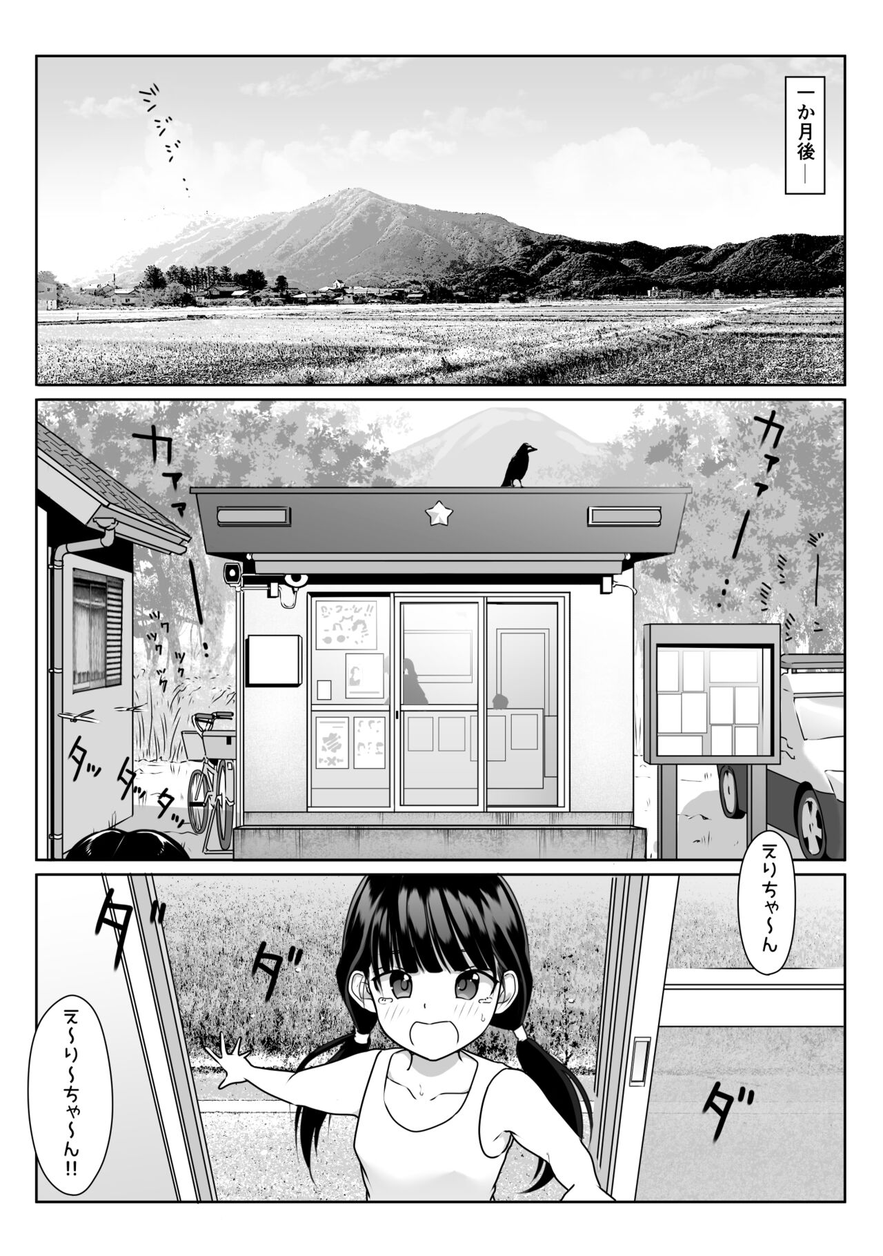 Akogare no Boku no Senpai to Kinmuchuu no Kouban de Muremure PanSto Sex Zuke. page 6