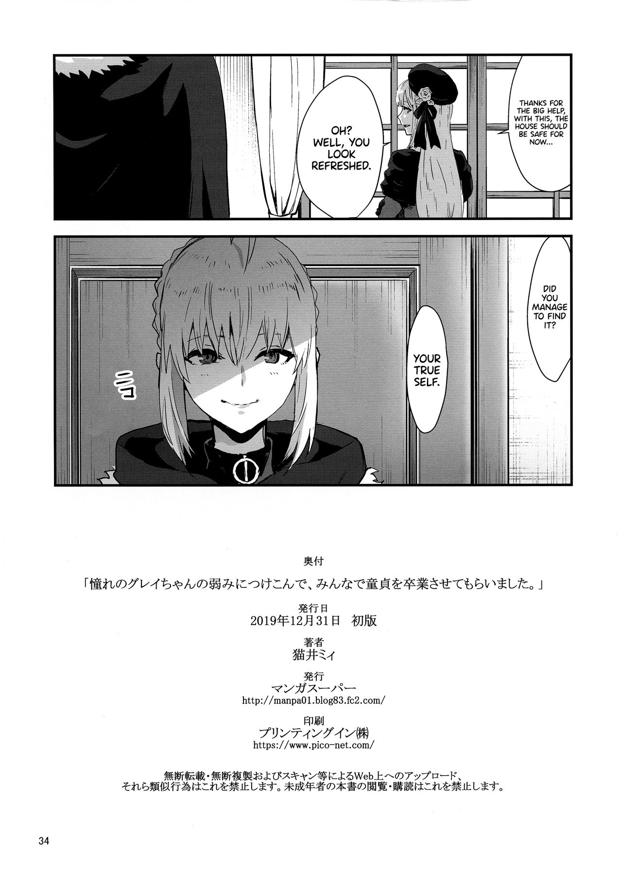 Akogare no Gray-chan no Yowami ni Tsukekonde, Minna de Doutei o Sotsugyou sasete Moraimashita. page 34