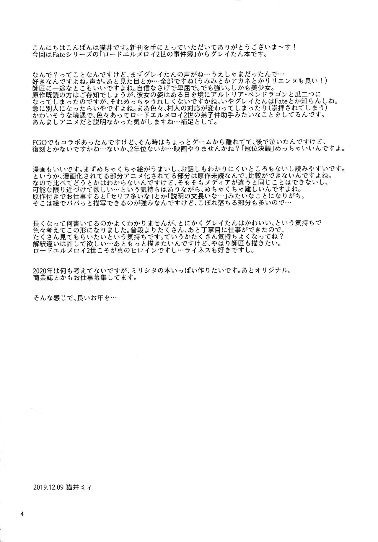 Akogare no Gray-chan no Yowami ni Tsukekonde, Minna de Doutei o Sotsugyou sasete Moraimashita. page 4