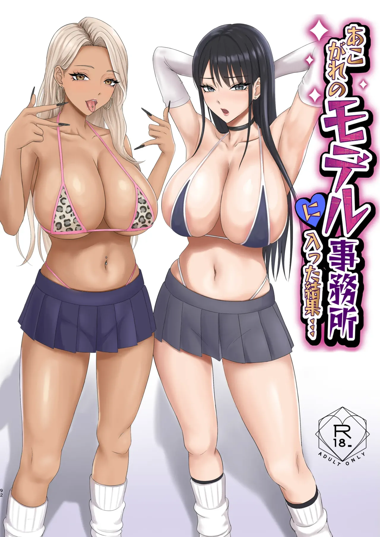 Akogare no Model Jimusho ni Haitta Kekka… page 1