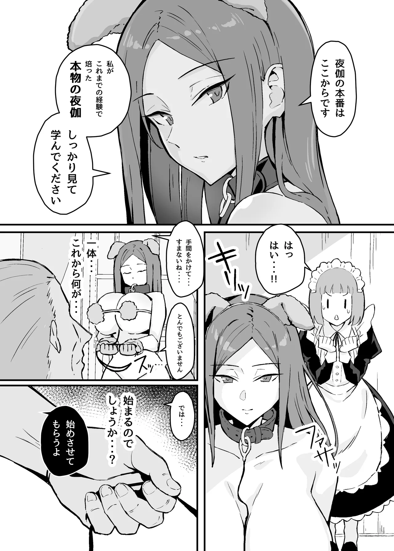 Akogare no Senpai Maidchou no Yotogi o Kengaku page 16