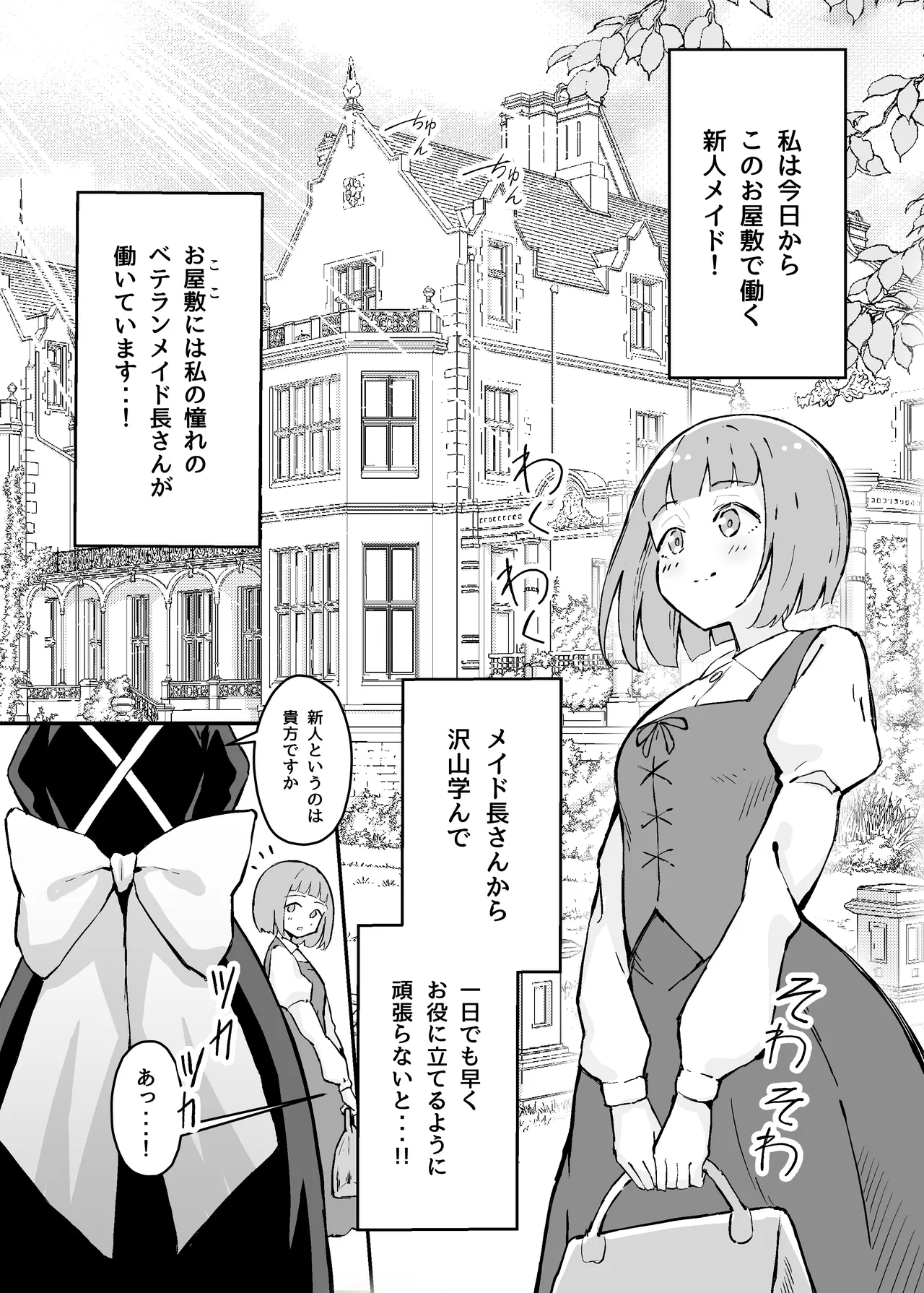 Akogare no Senpai Maidchou no Yotogi o Kengaku page 2