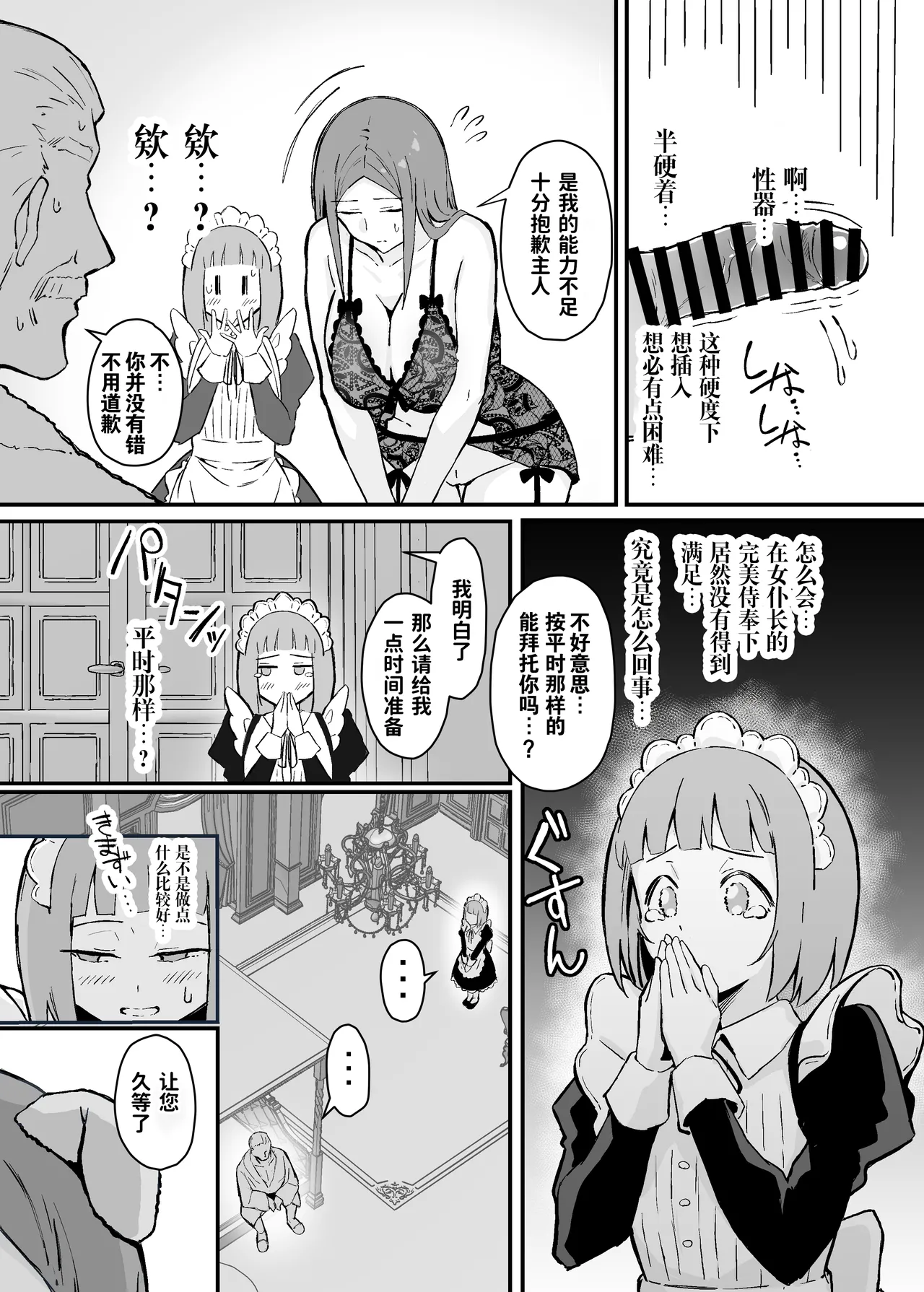 Akogare no Senpai Maidchou no Yotogi o Kengaku page 14