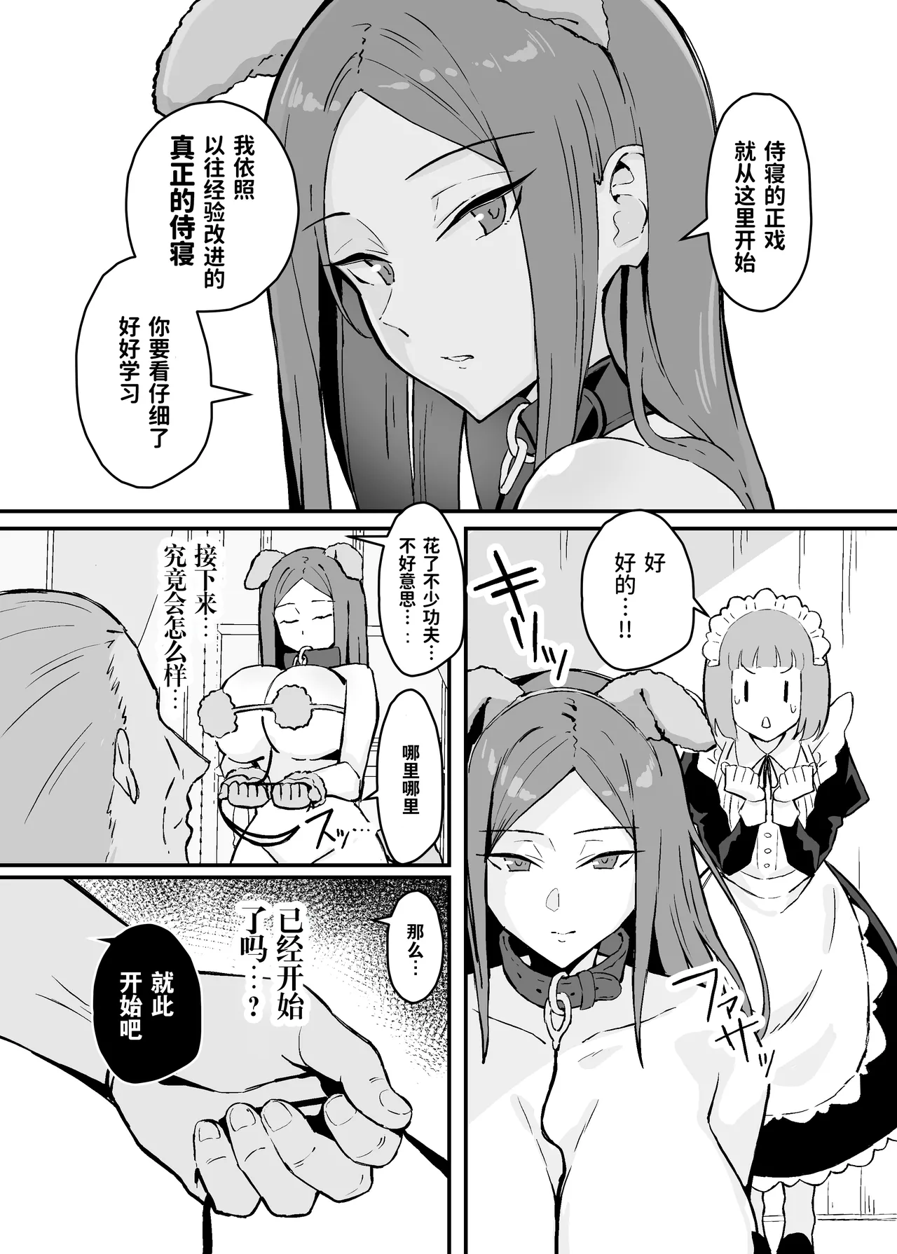 Akogare no Senpai Maidchou no Yotogi o Kengaku page 16