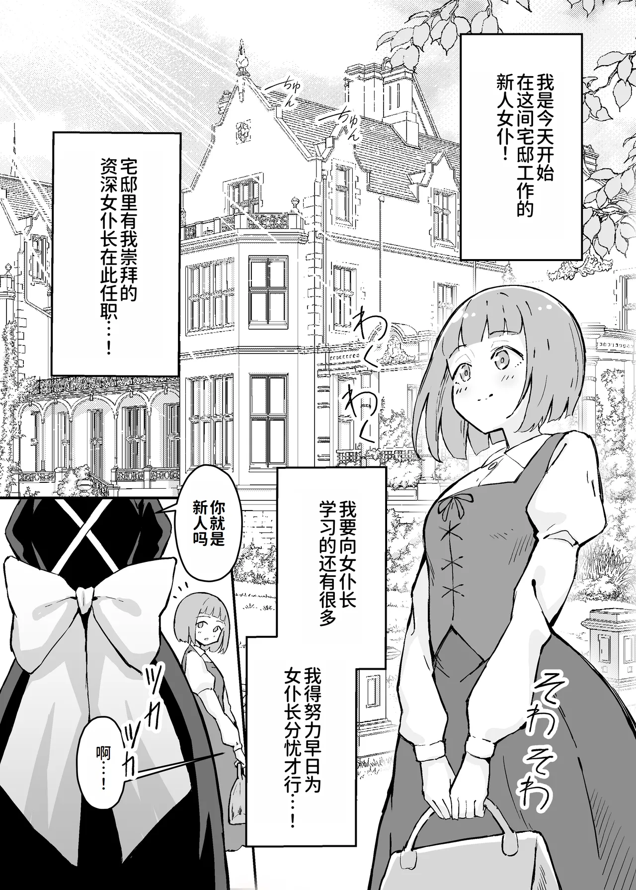 Akogare no Senpai Maidchou no Yotogi o Kengaku page 2