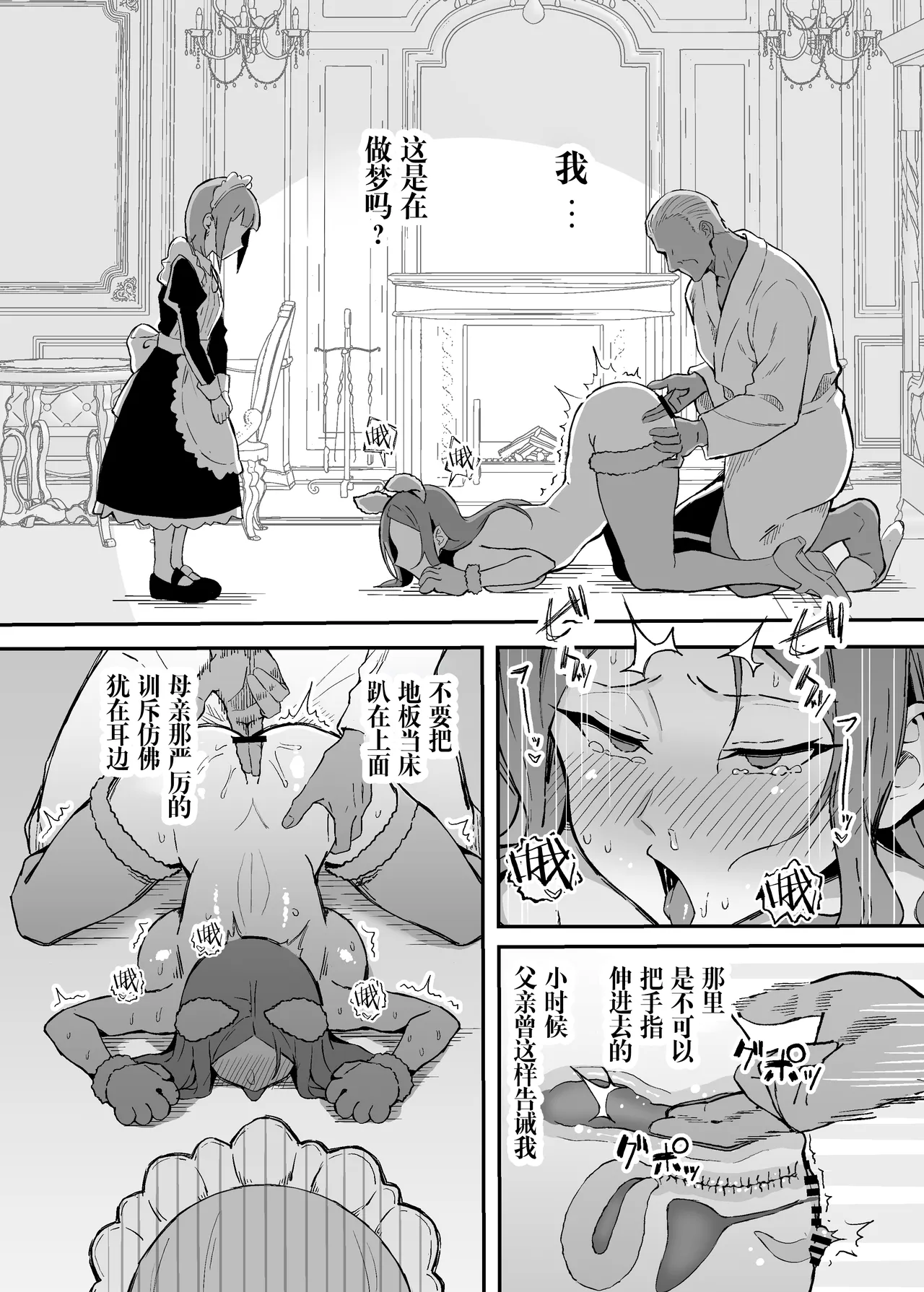 Akogare no Senpai Maidchou no Yotogi o Kengaku page 29