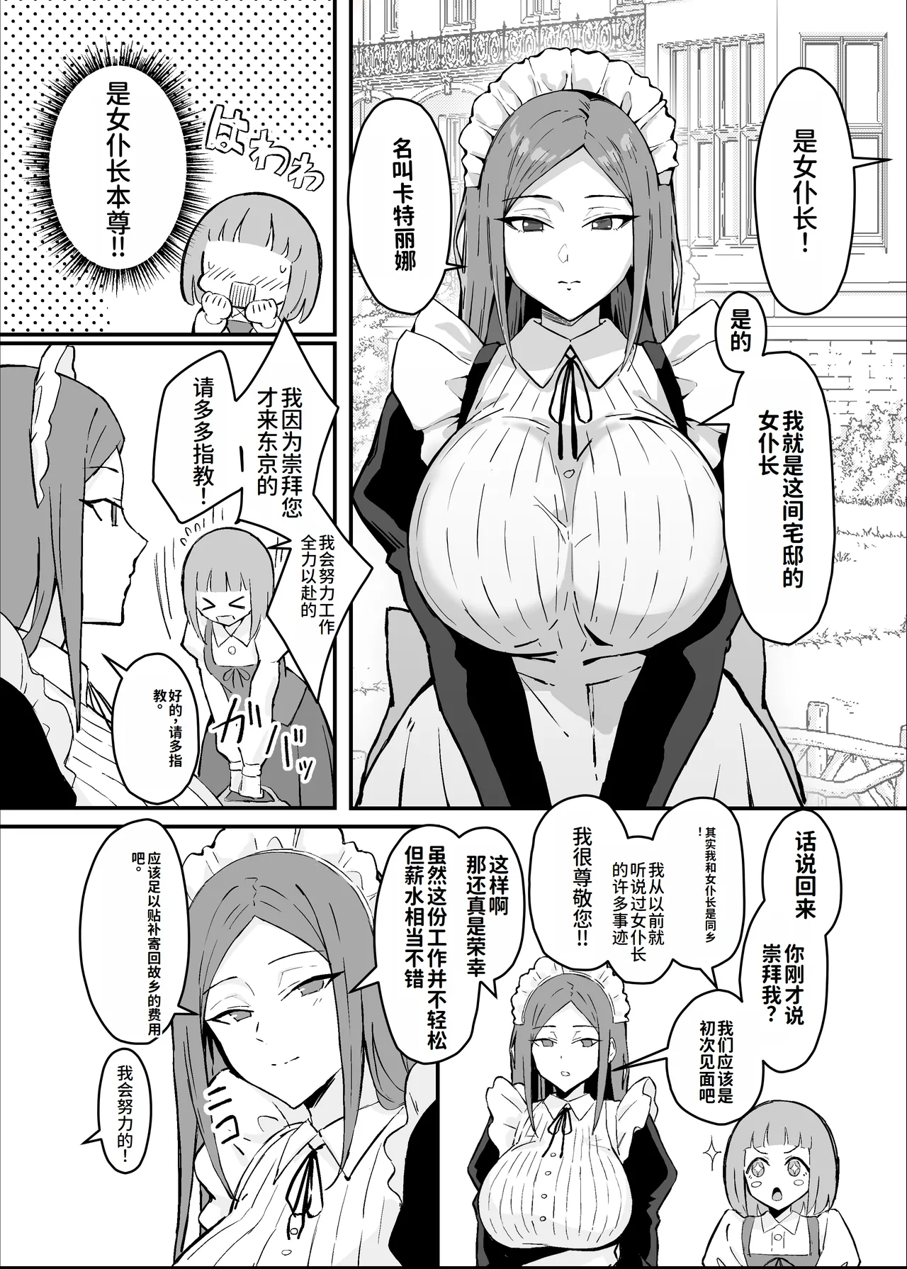 Akogare no Senpai Maidchou no Yotogi o Kengaku page 3