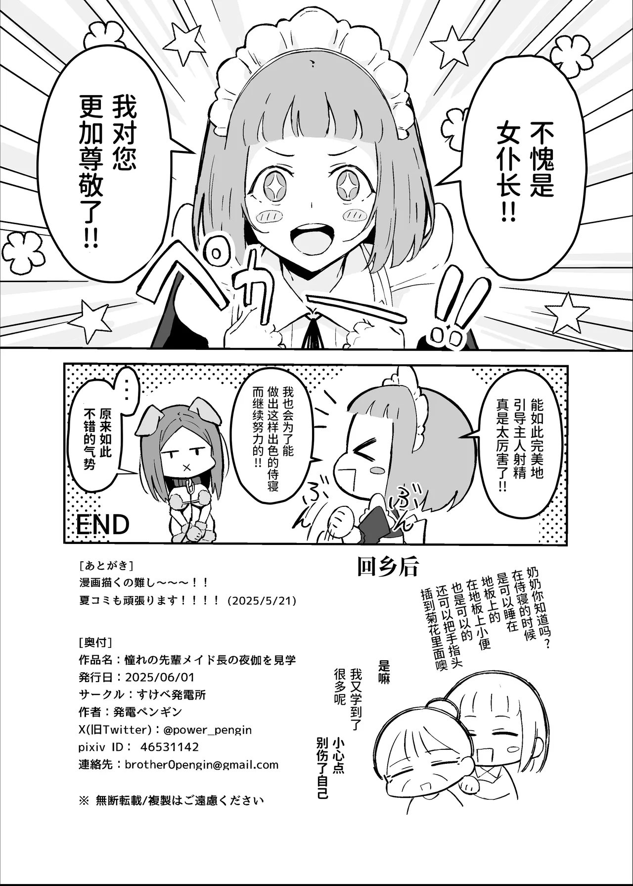 Akogare no Senpai Maidchou no Yotogi o Kengaku page 39