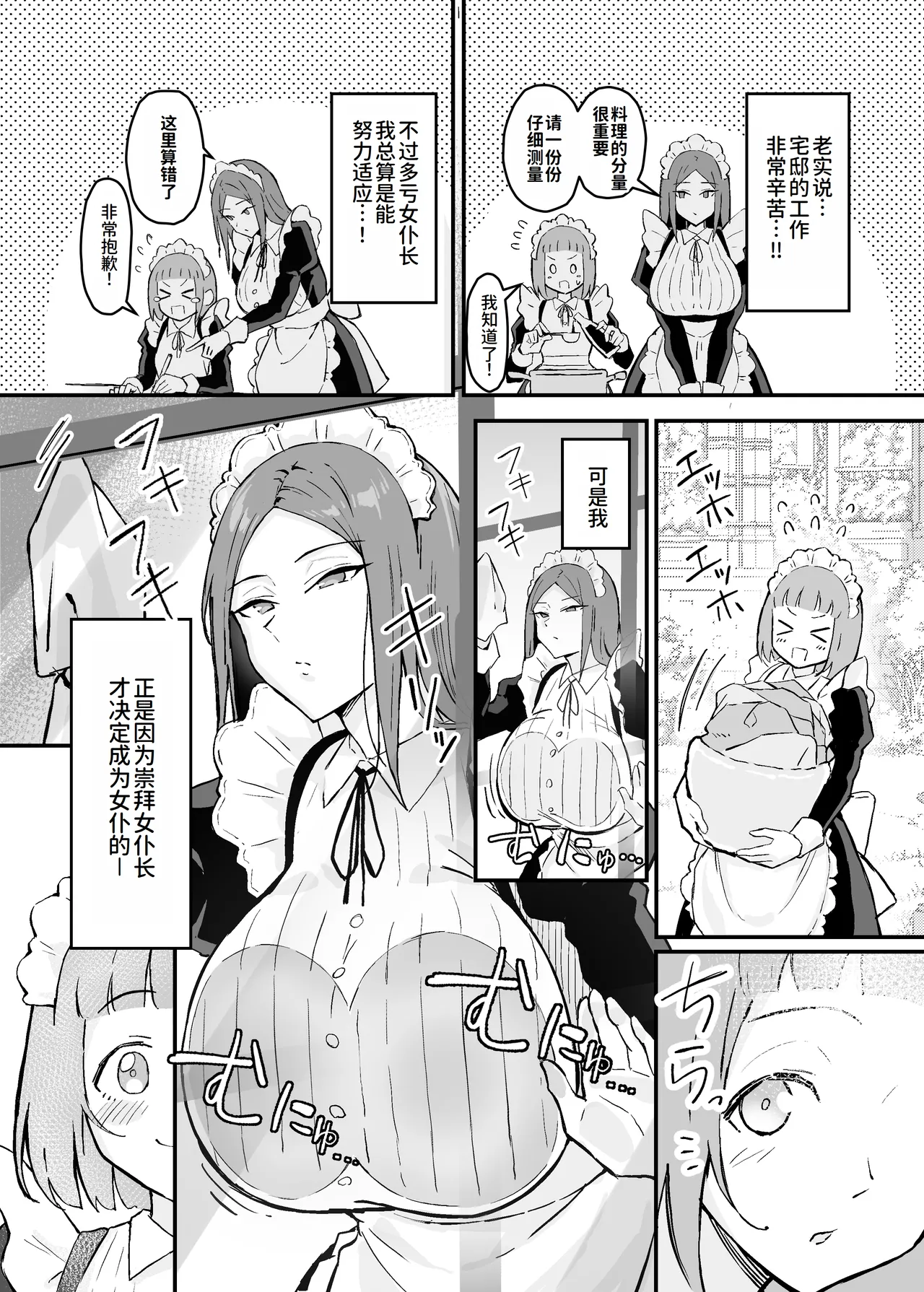 Akogare no Senpai Maidchou no Yotogi o Kengaku page 4