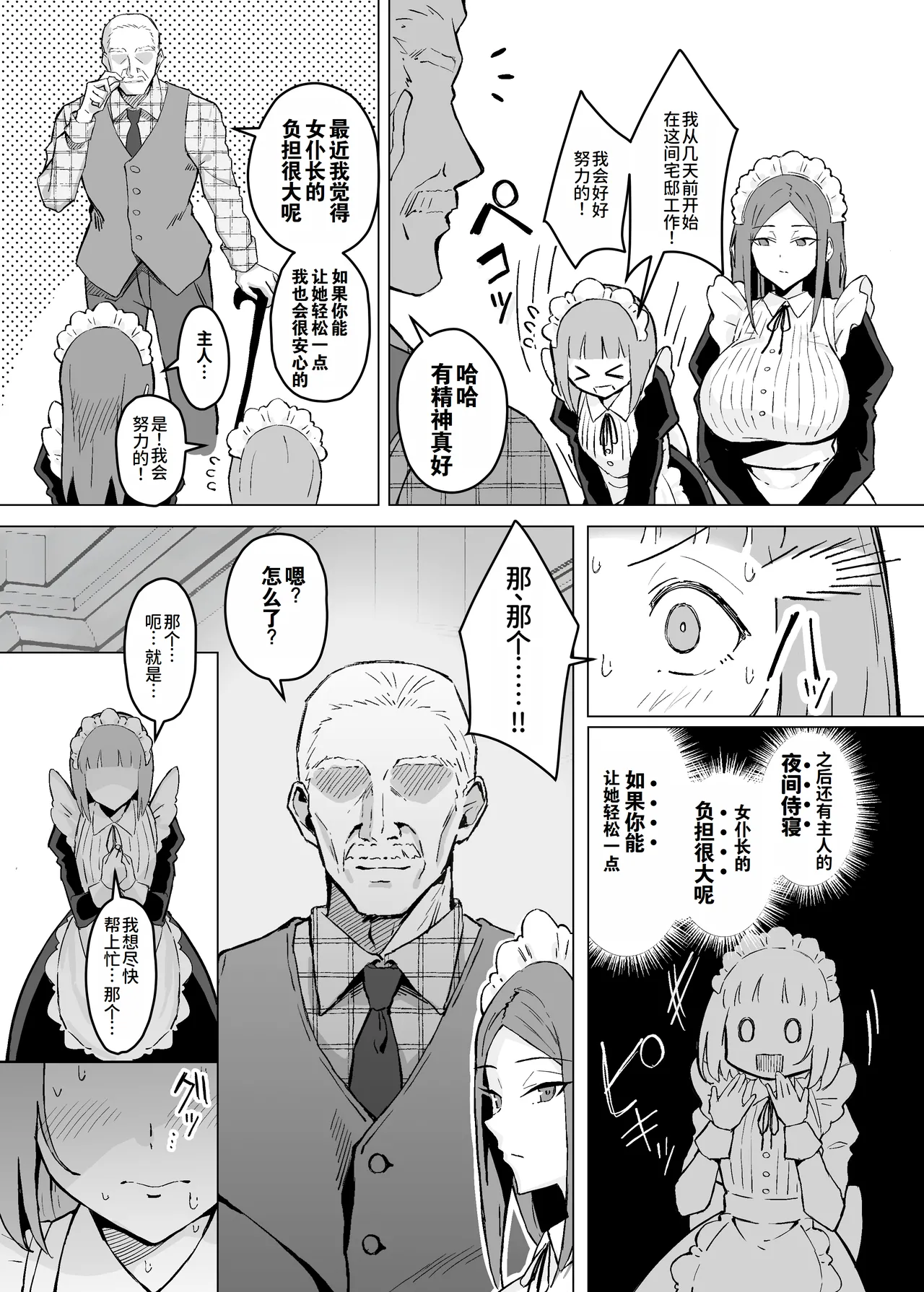 Akogare no Senpai Maidchou no Yotogi o Kengaku page 6