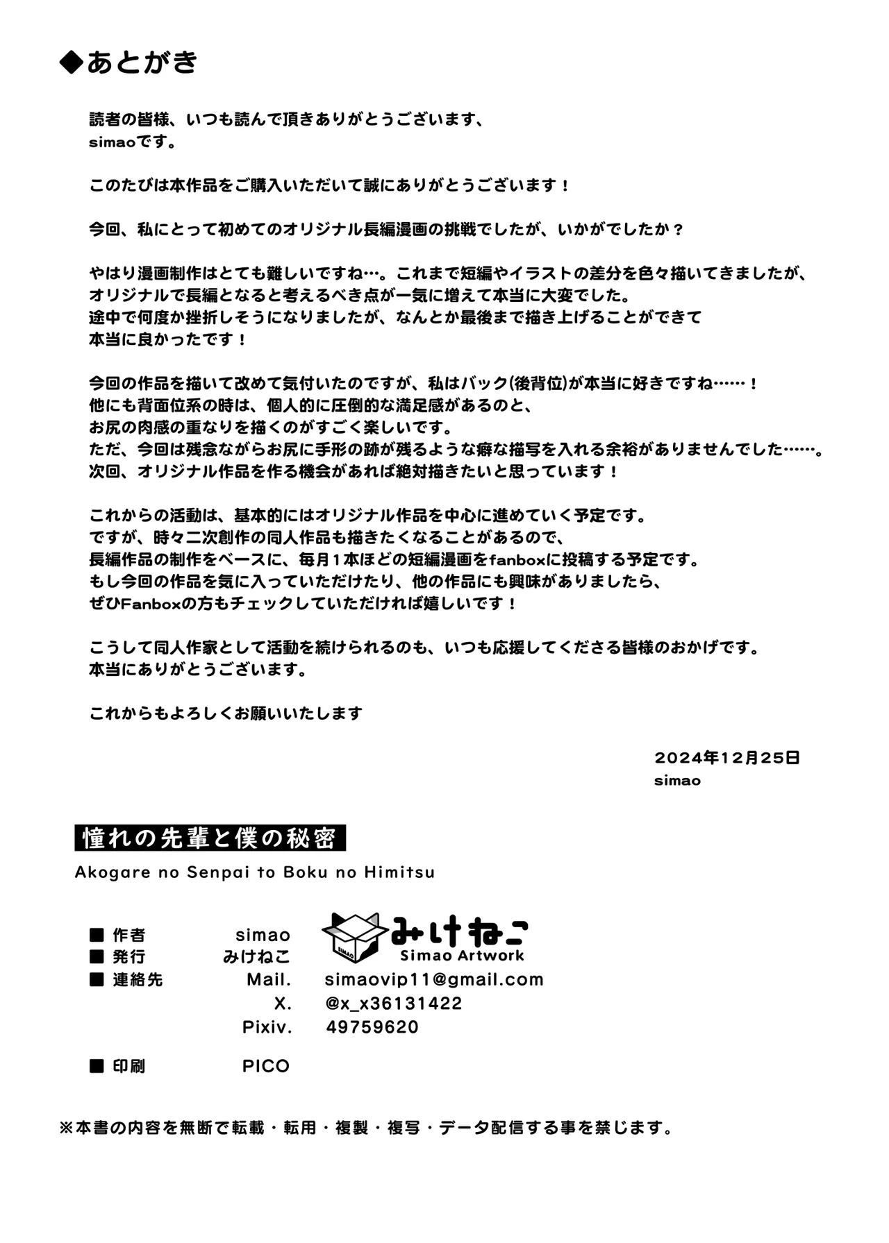 Akogare no Senpai to Boku no Himitsu - My Secret with My Admired Senpai. page 30