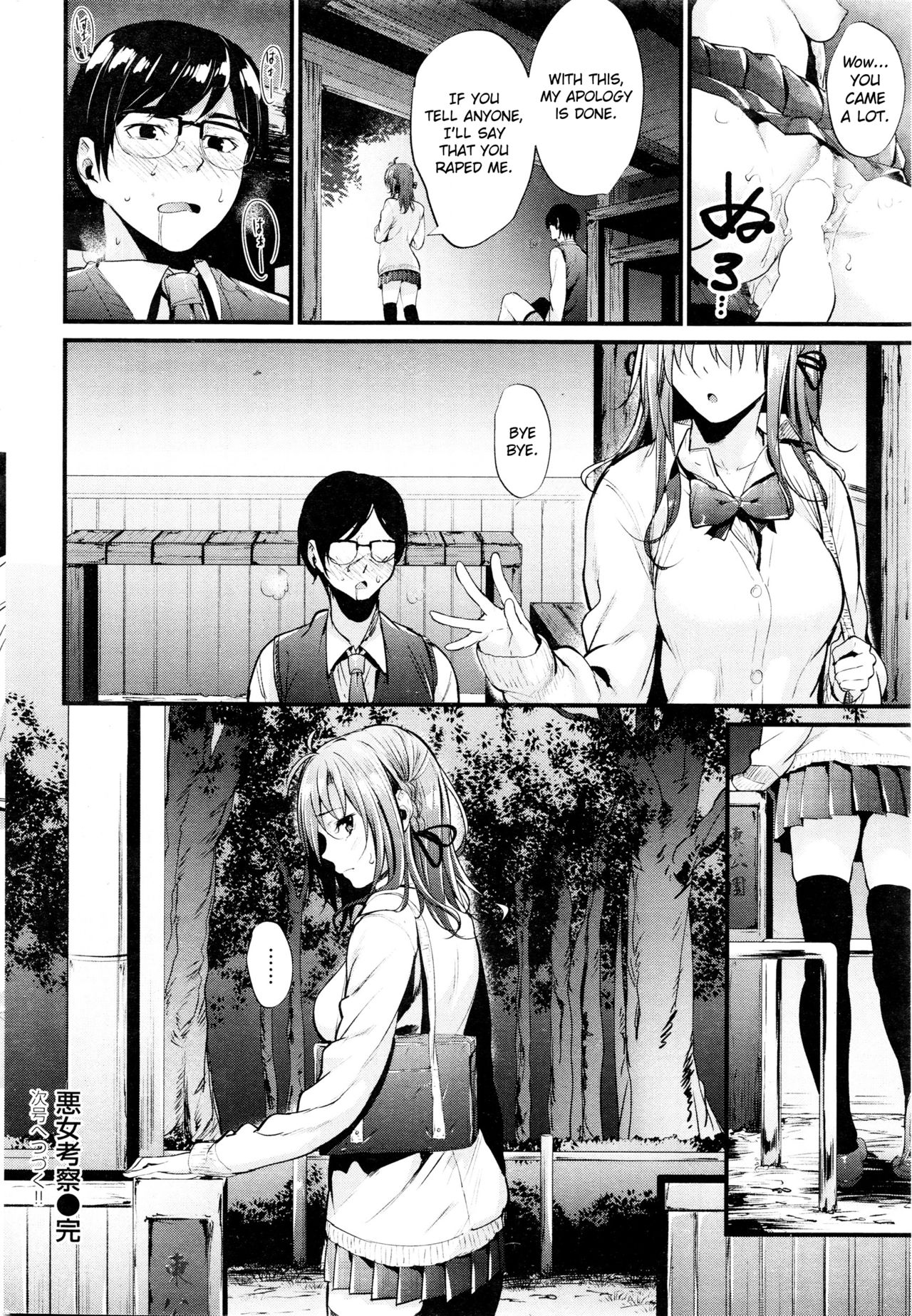 Akujo Kousatsu  - Wicked Woman Ch.1-3.5 page 26
