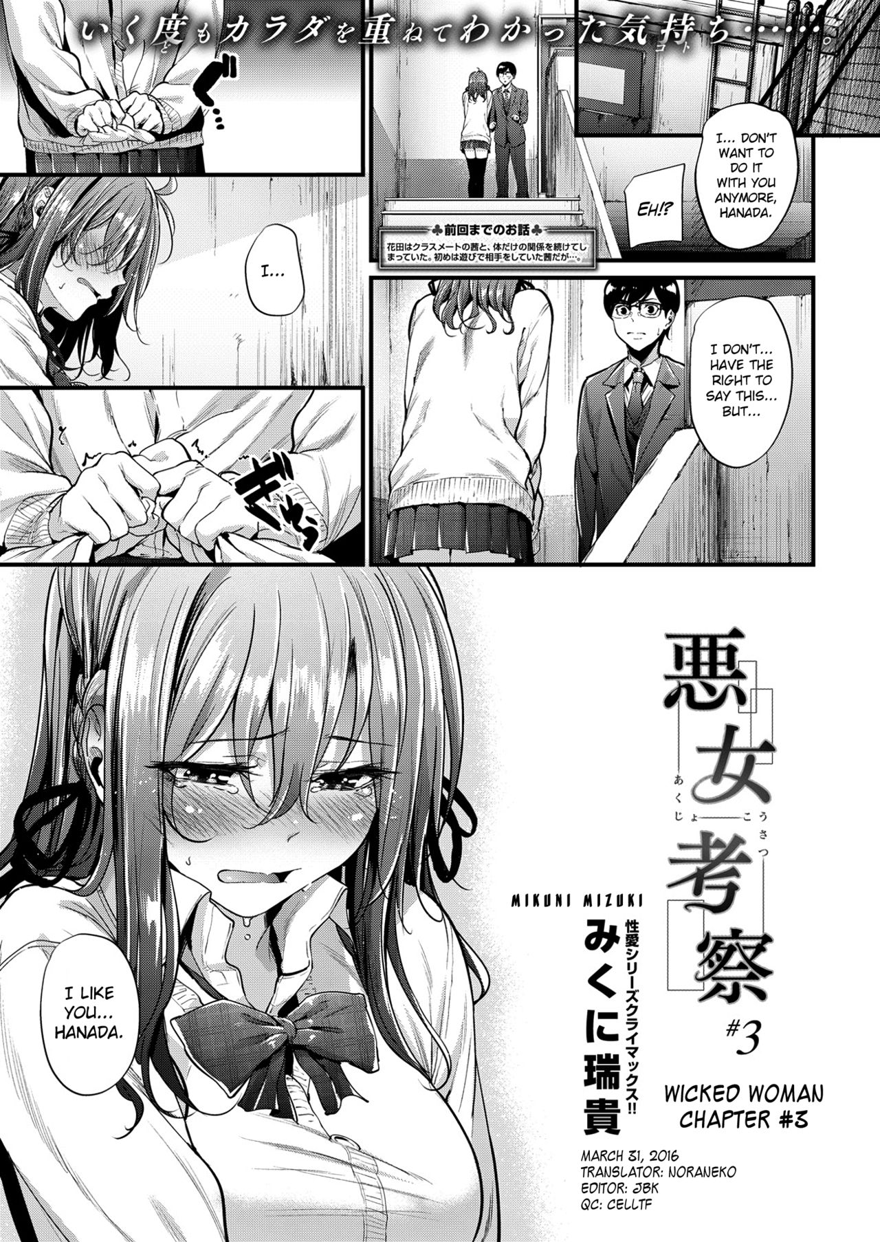Akujo Kousatsu  - Wicked Woman Ch.1-3.5 page 47