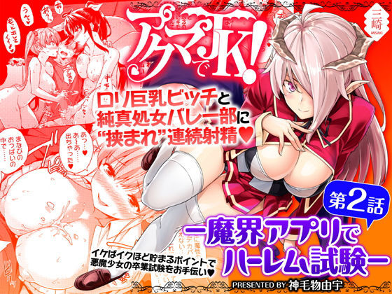 Akuma de JK! -Makai Appli de Harem Shiken- page 22