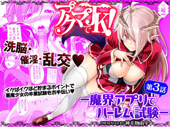 Akuma de JK! -Makai Appli de Harem Shiken- page 43