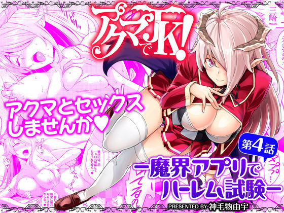 Akuma de JK! -Makai Appli de Harem Shiken- page 64