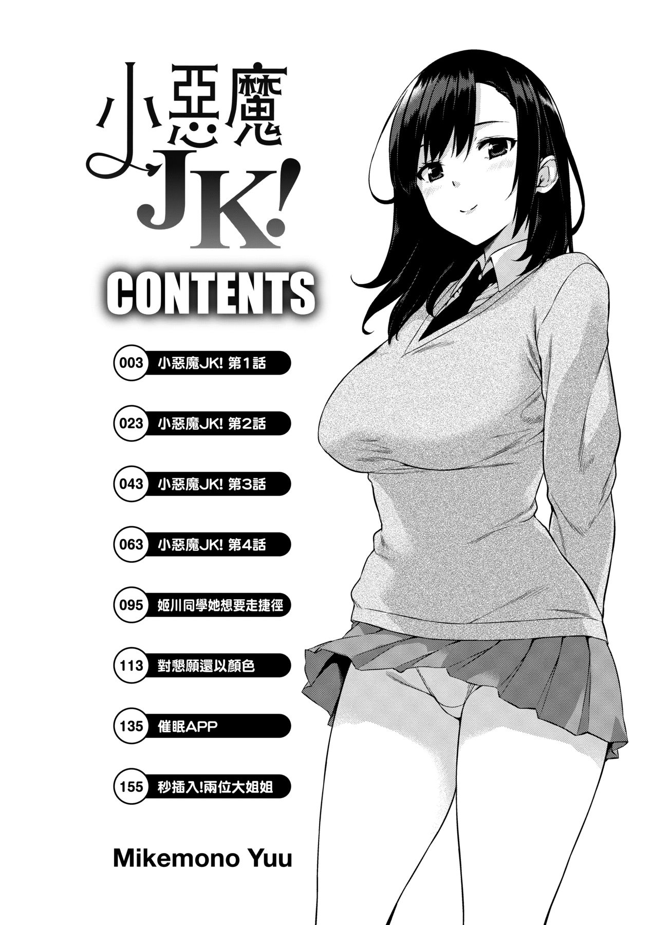 Akuma de JK -Makai Appli de Harem Shiken- page 3