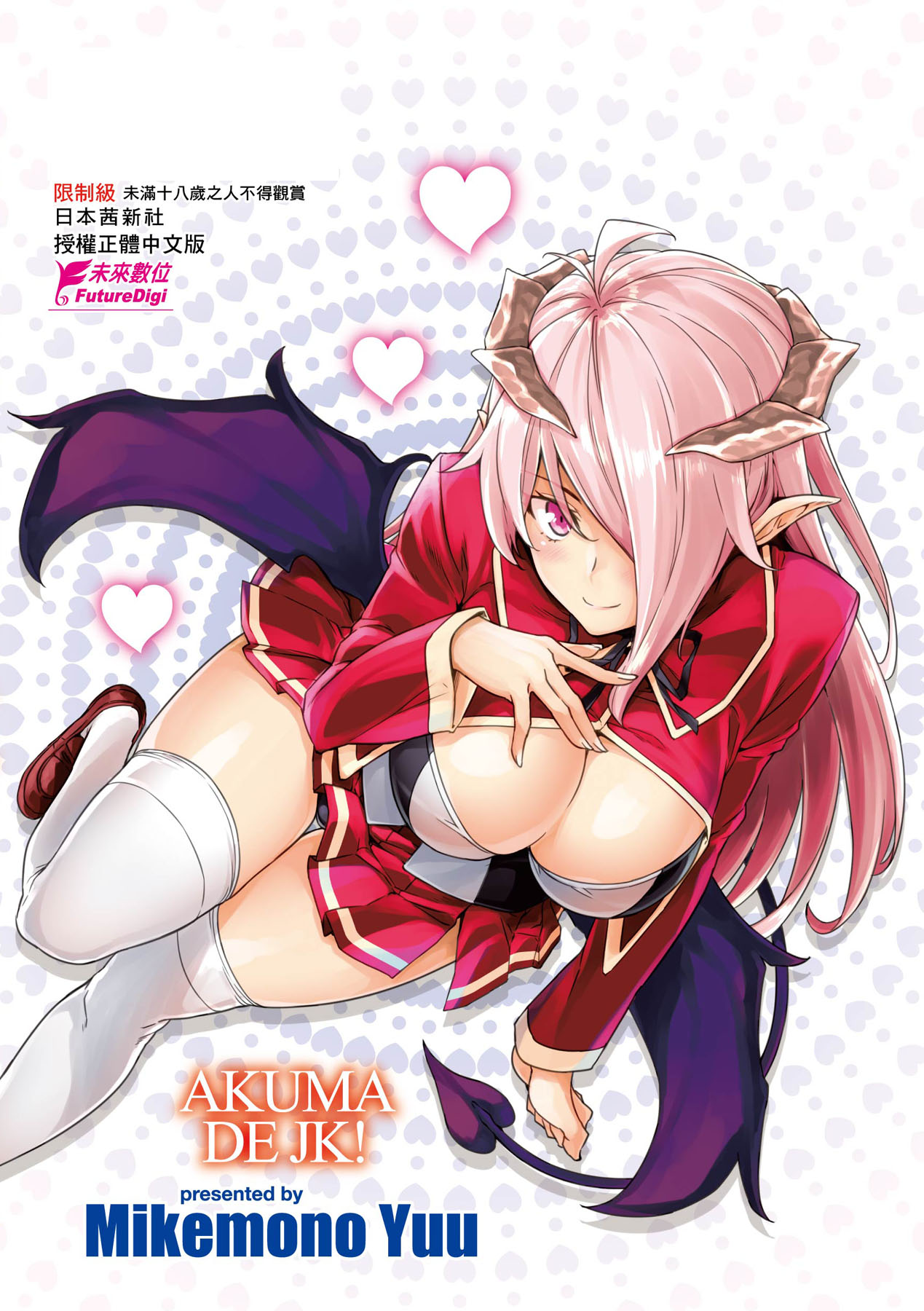 Akuma de JK -Makai Appli de Harem Shiken- page 96