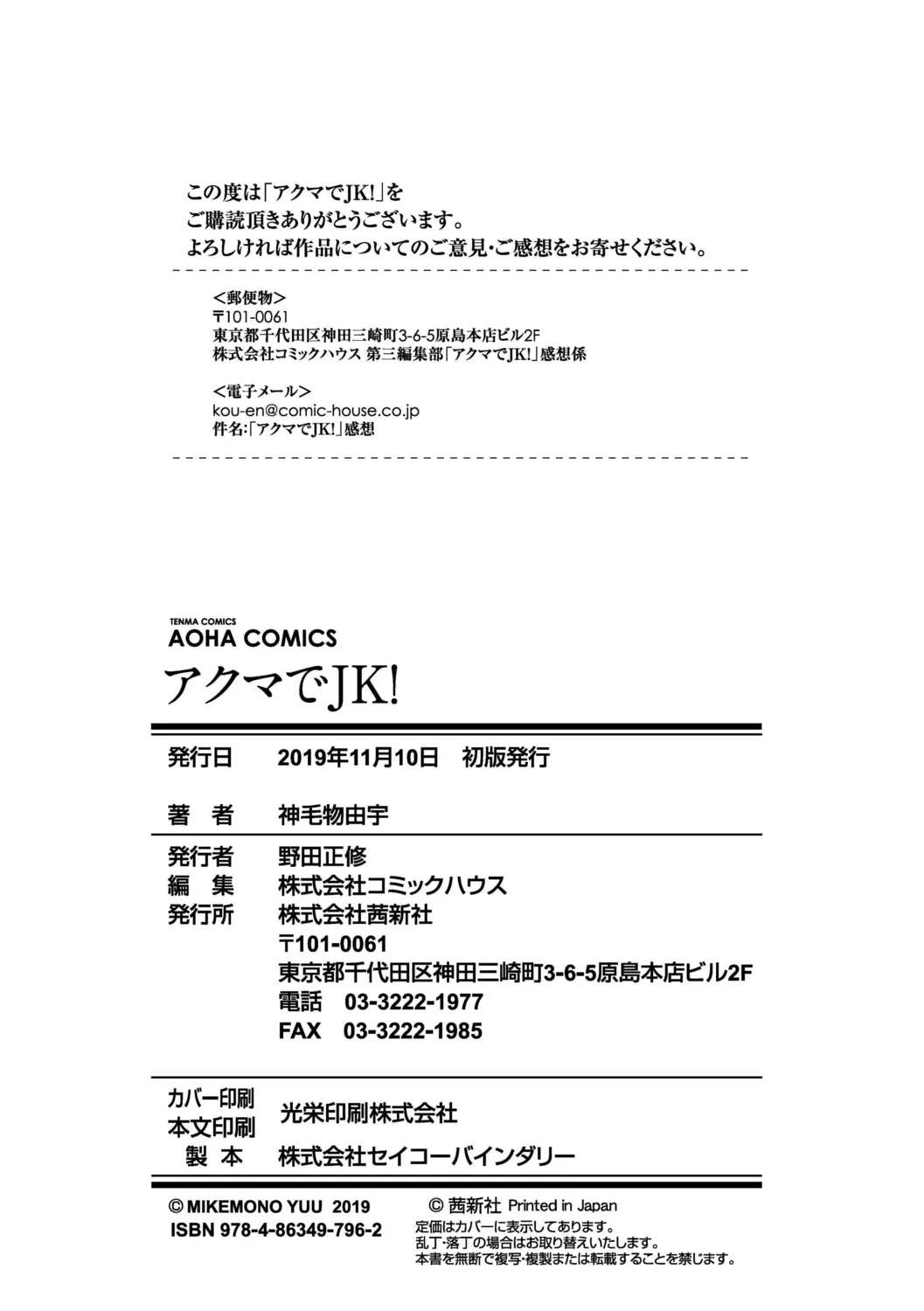 Akuma de JK! page 178