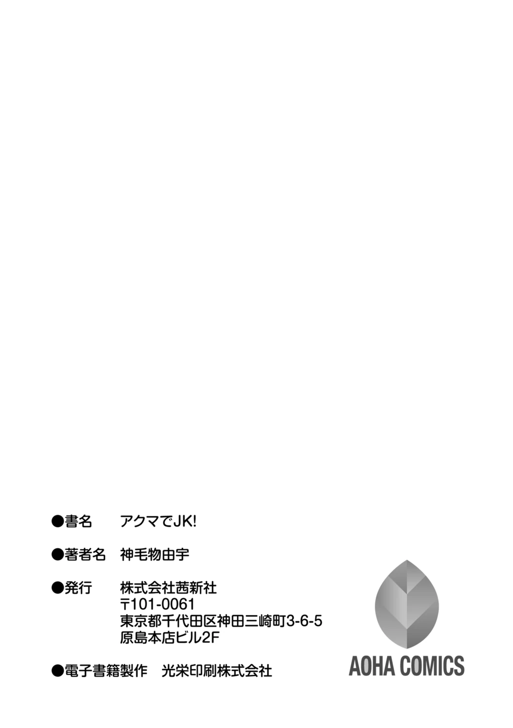 Akuma de JK! page 183