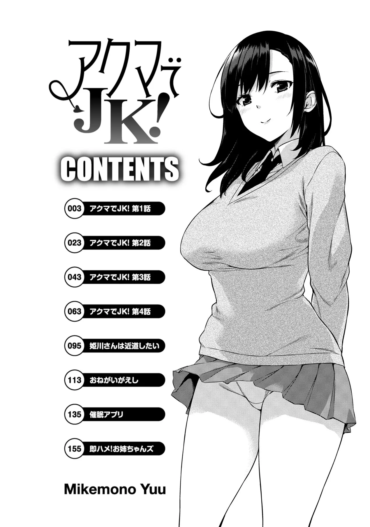 Akuma de JK! page 4