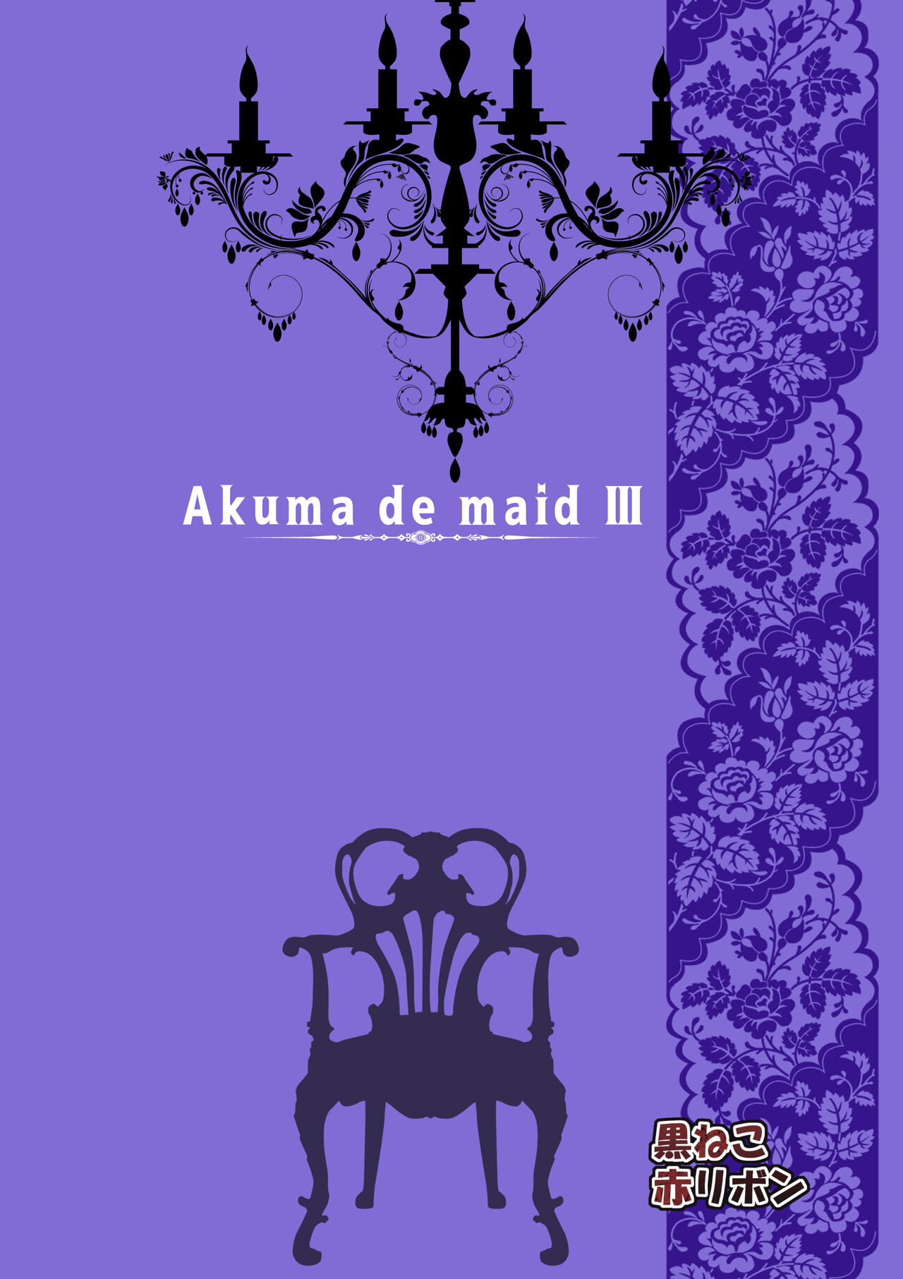 Akuma de Maid 3 -lust- Shikiyoku page 7
