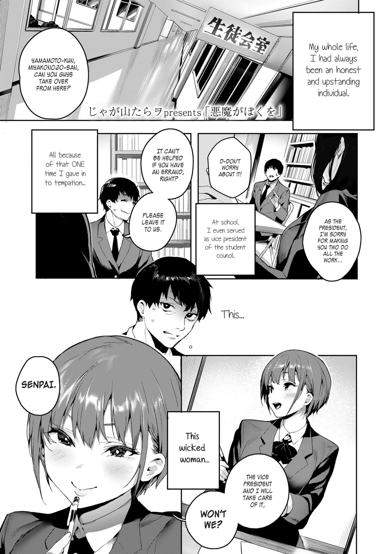 Akuma ga Boku o page 1